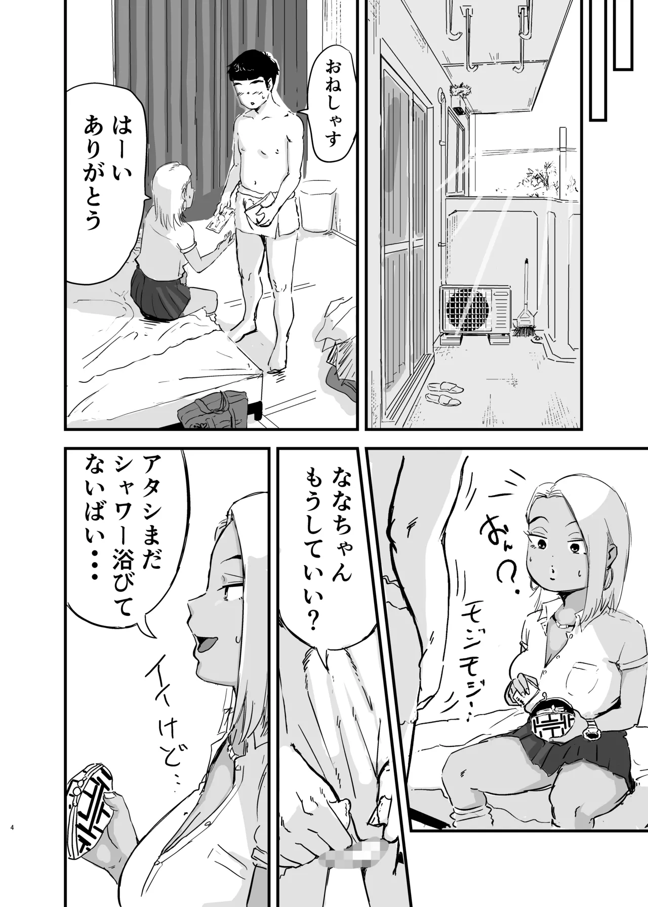童貞、黒ギャルを買う。2 Page.5