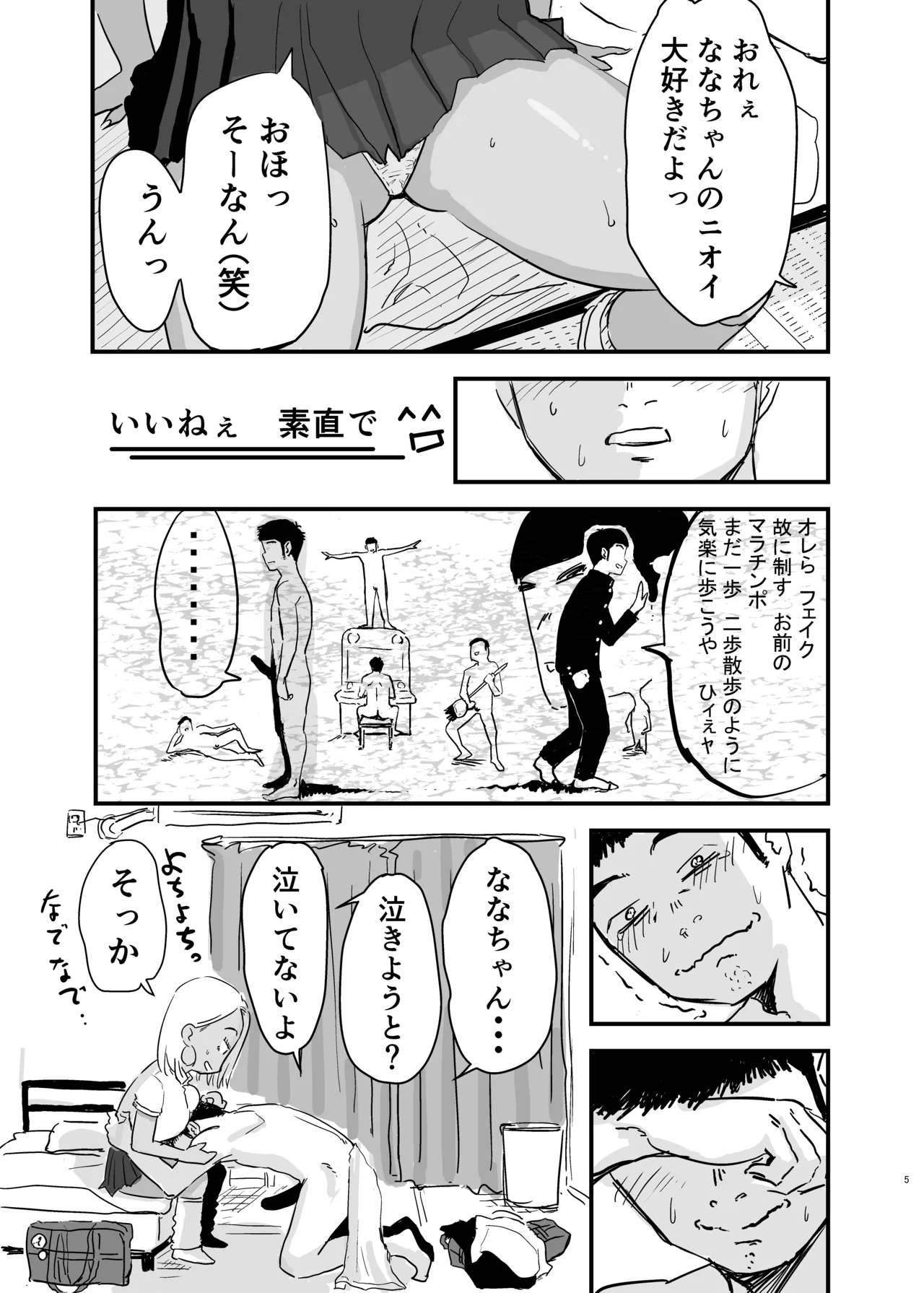 童貞、黒ギャルを買う。2 Page.6
