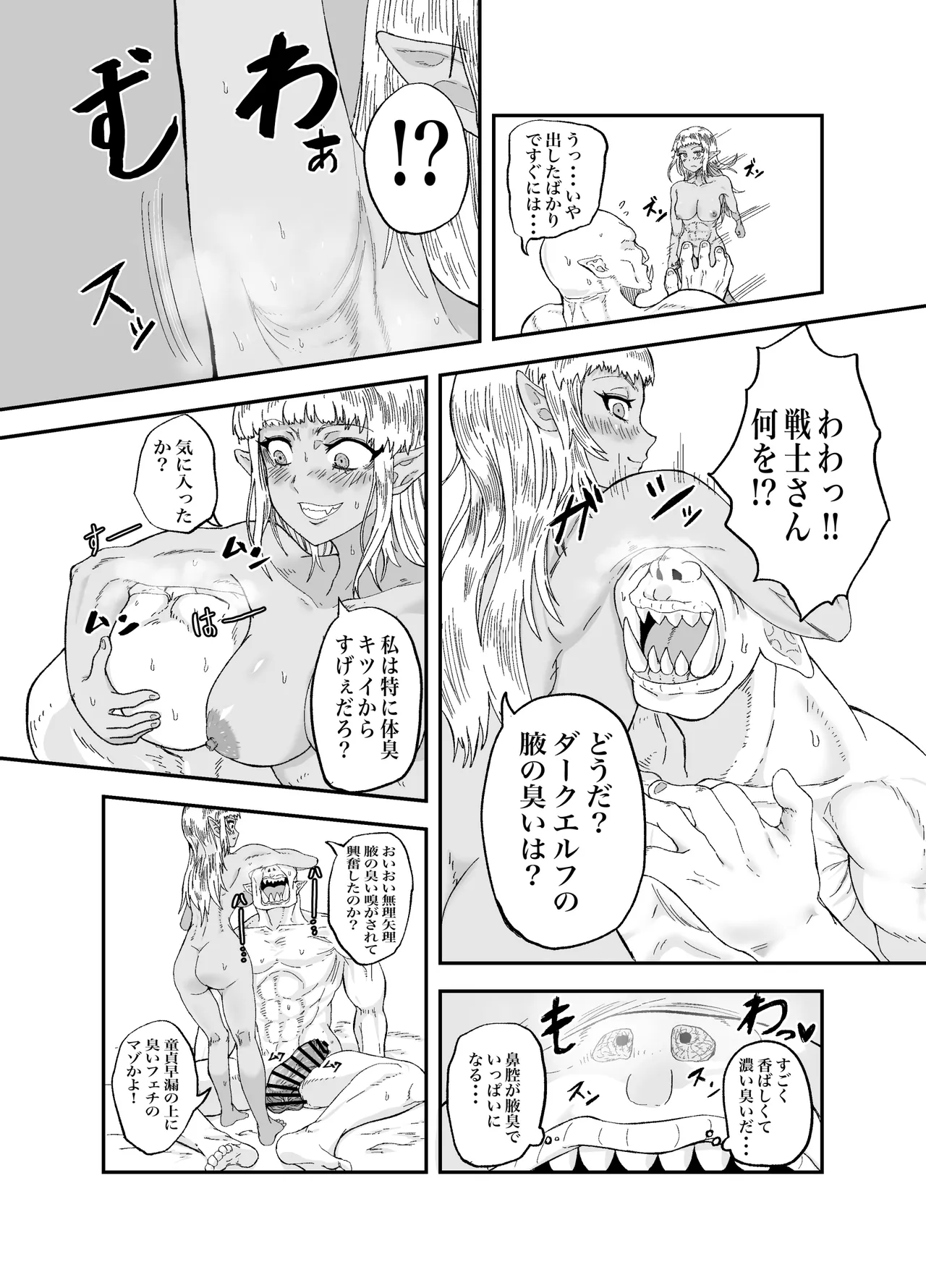 仲間のチ◯コがデカすぎて回復魔法をかけながらグチャグチャにされる Page.13