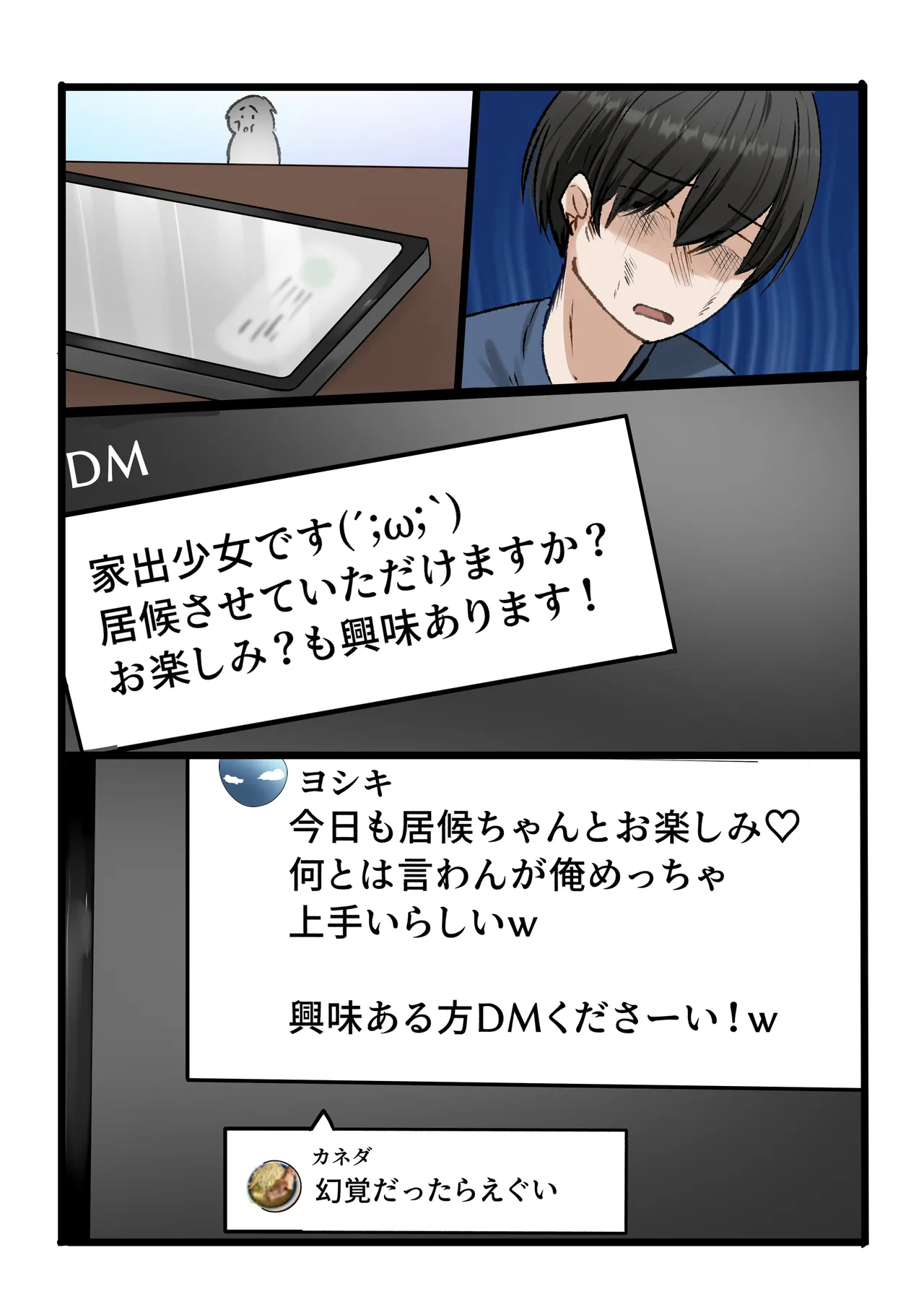 【ハーレム×爆乳】家出娘全員爆乳！！〜僕ん家がヤり部屋になるまで〜 Page.73