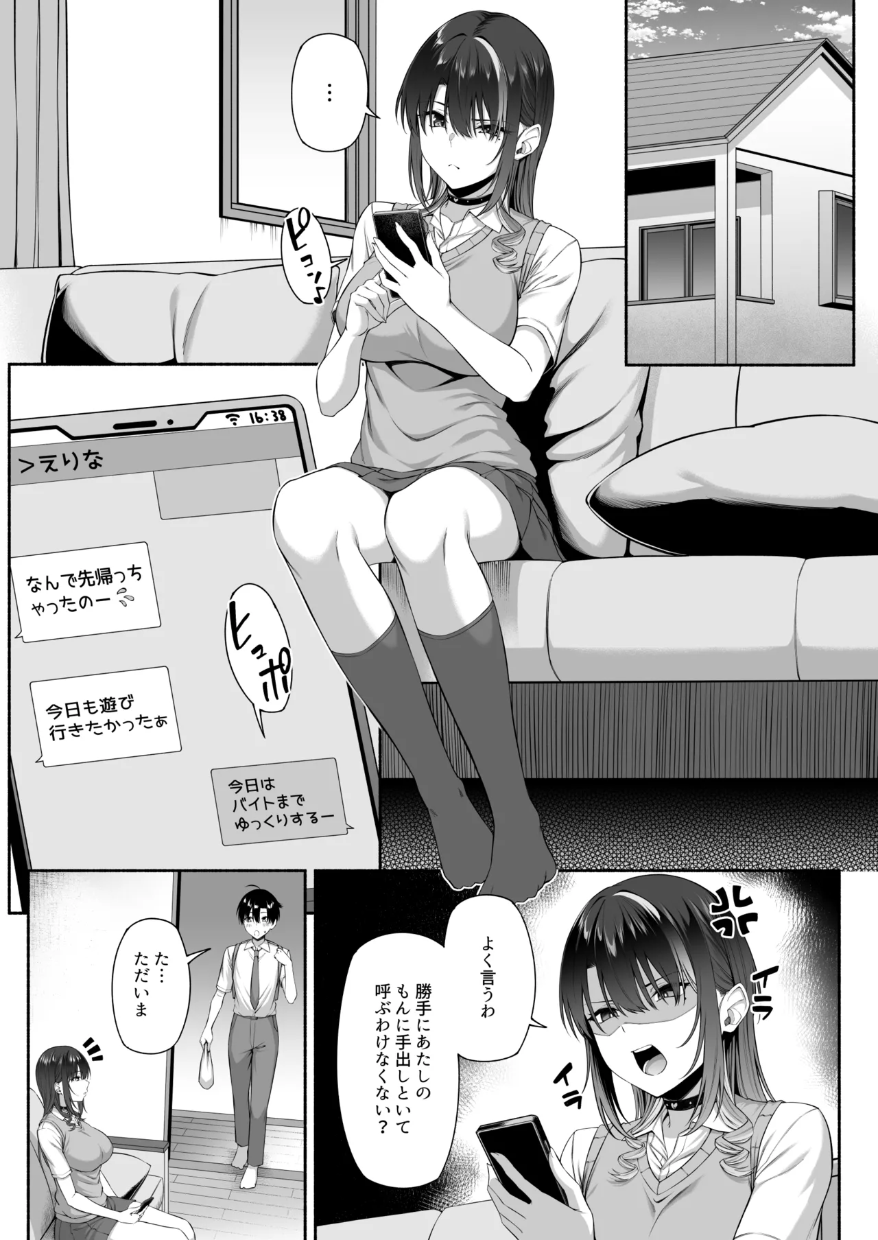 悠くん、お姉ちゃんとアソばない？？2 Page.18