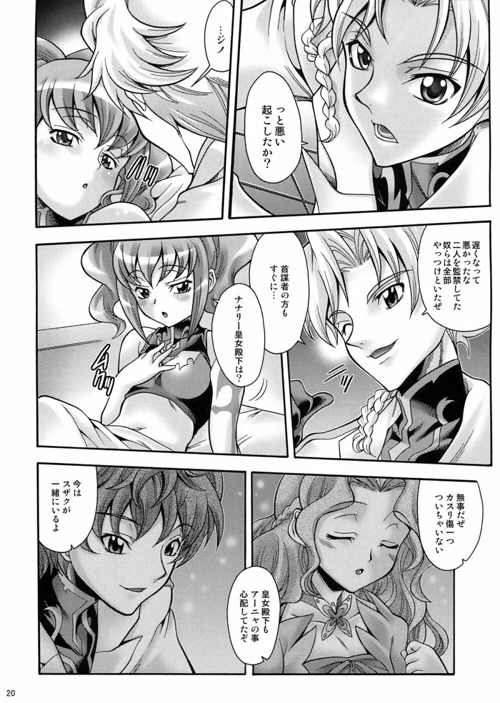 PINKY SIX Page.20