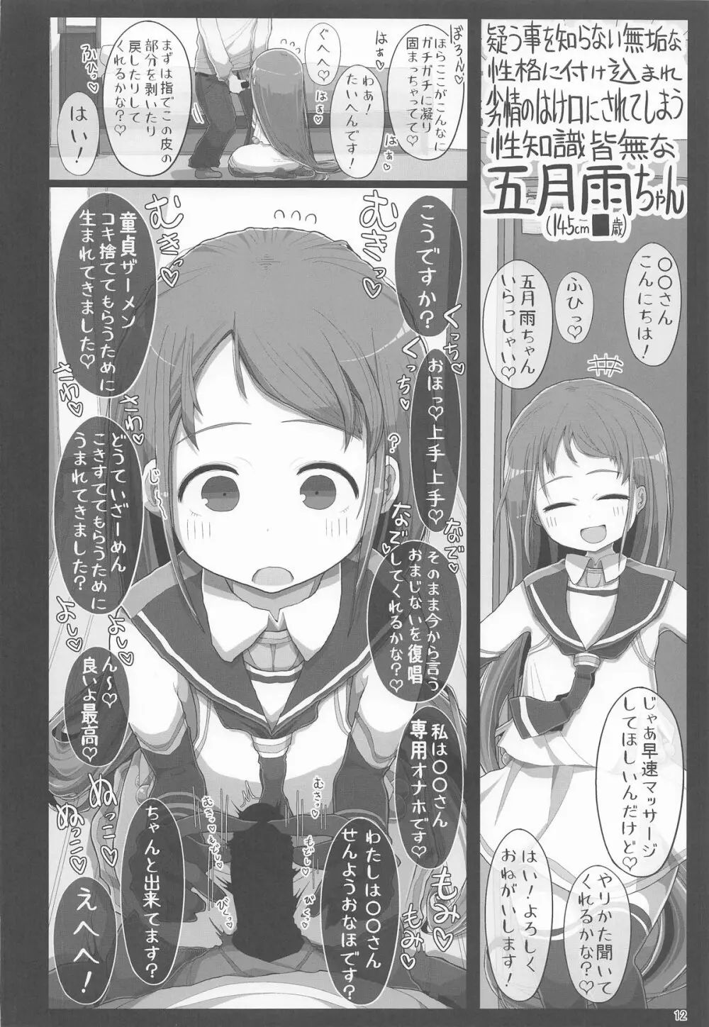 童貞くんが艦娘と初体験でこんなえっちしたら一生性癖おかしくなっちゃうダメなえっちしちゃう本 Page.11