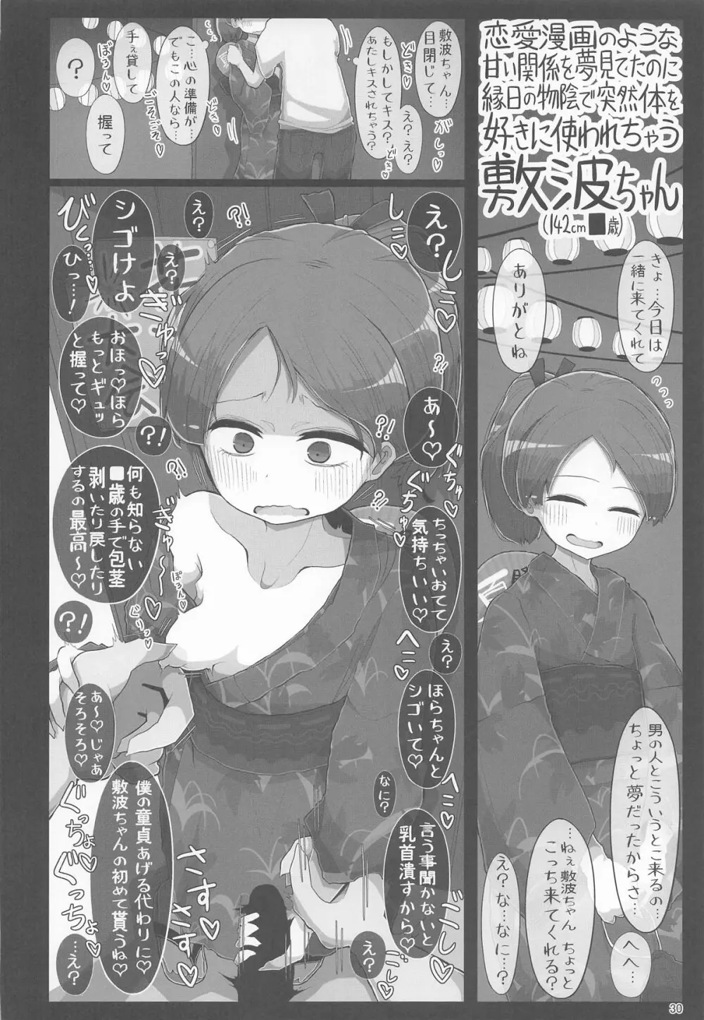 童貞くんが艦娘と初体験でこんなえっちしたら一生性癖おかしくなっちゃうダメなえっちしちゃう本 Page.29