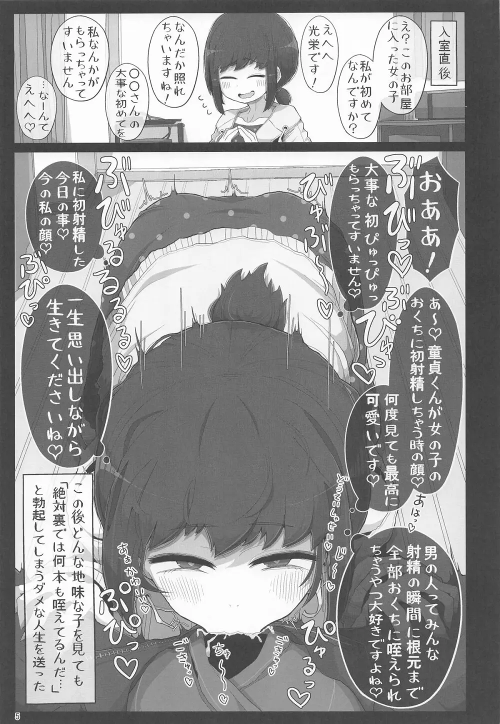 童貞くんが艦娘と初体験でこんなえっちしたら一生性癖おかしくなっちゃうダメなえっちしちゃう本 Page.4