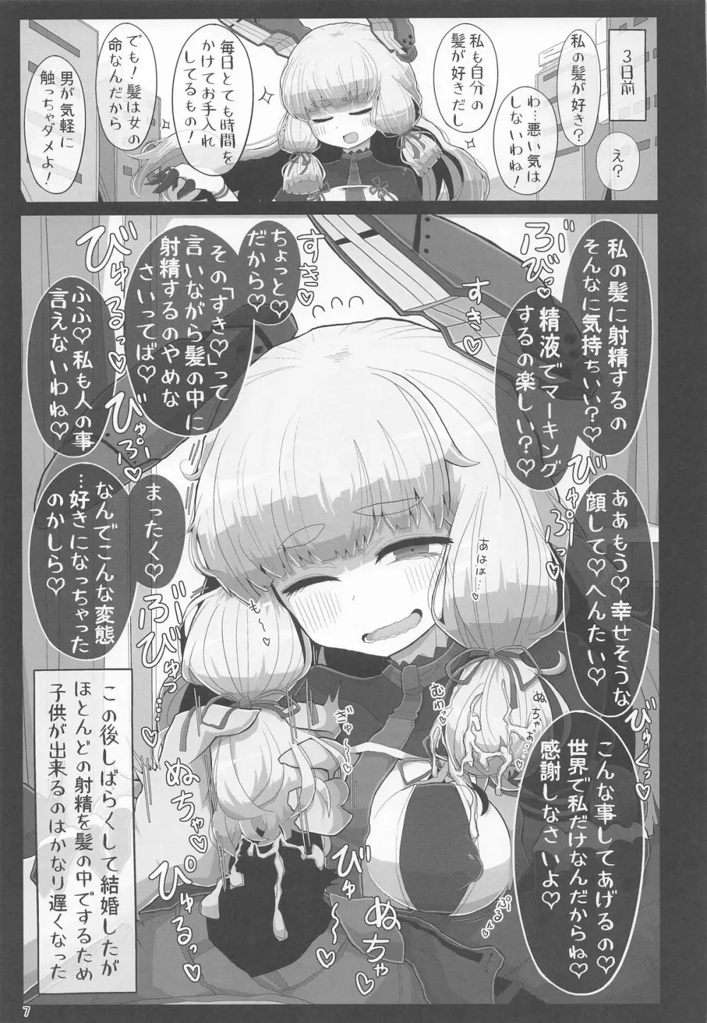 童貞くんが艦娘と初体験でこんなえっちしたら一生性癖おかしくなっちゃうダメなえっちしちゃう本 Page.6