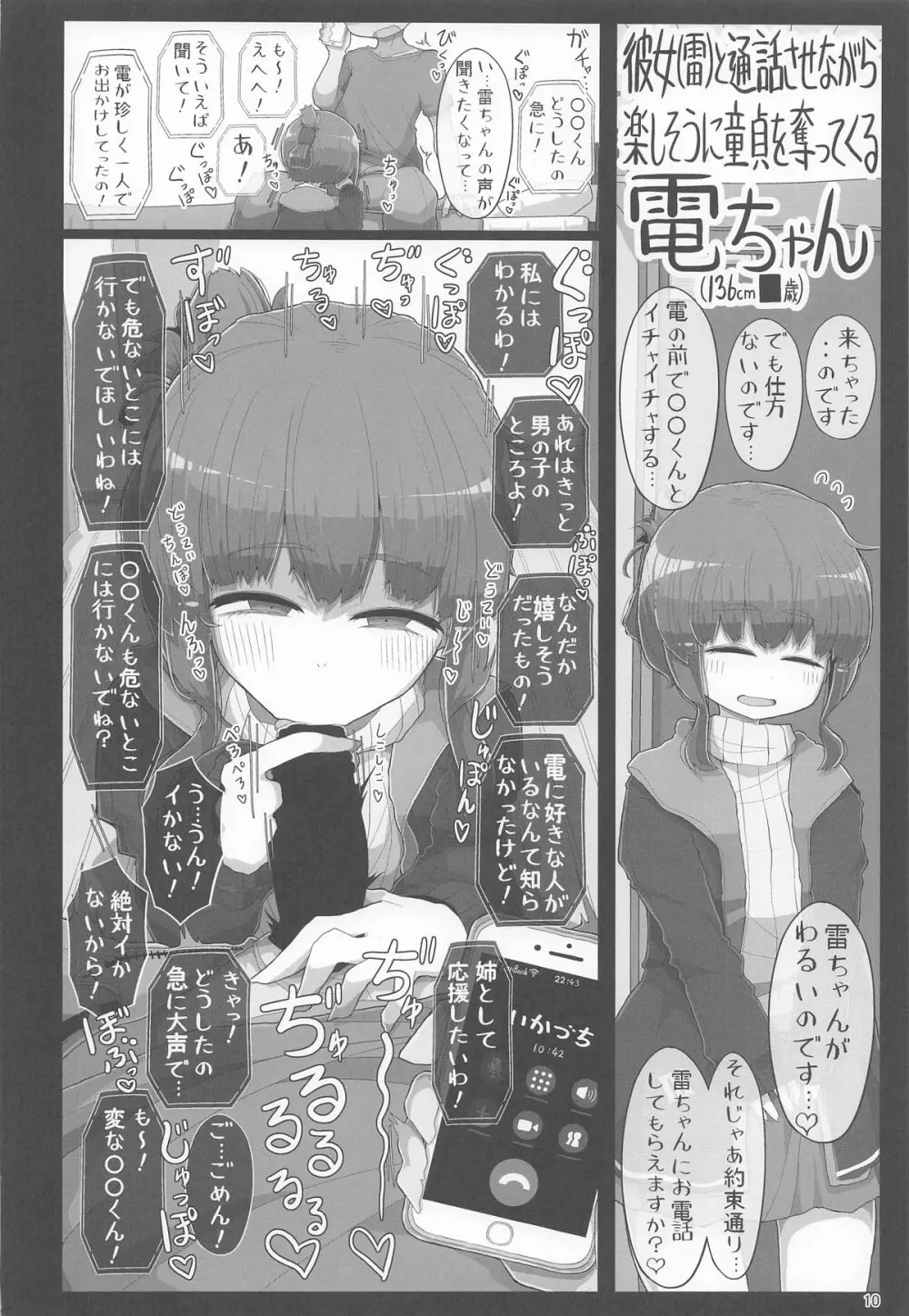 童貞くんが艦娘と初体験でこんなえっちしたら一生性癖おかしくなっちゃうダメなえっちしちゃう本 Page.9