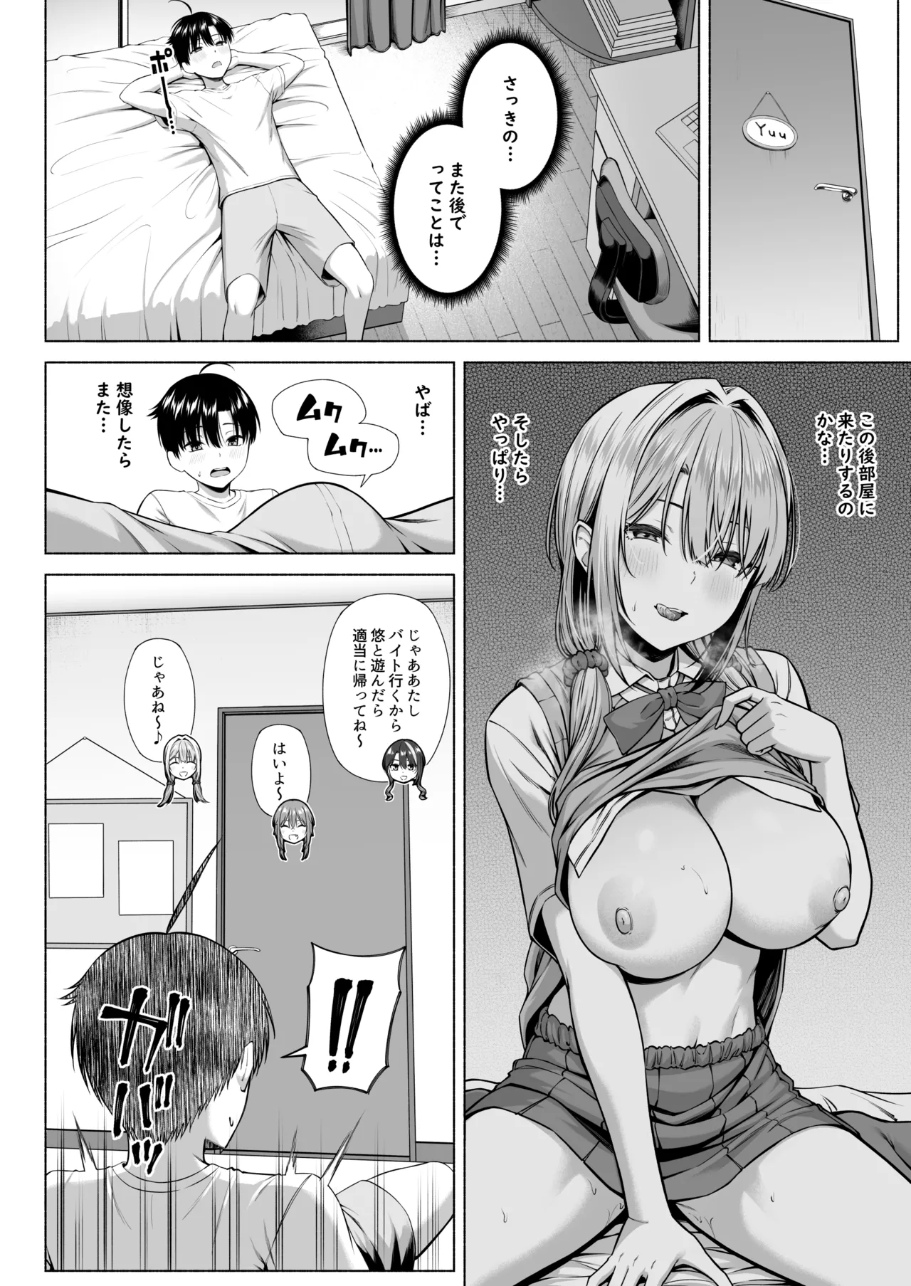 悠くん、お姉ちゃんとアソばない？？ Page.17