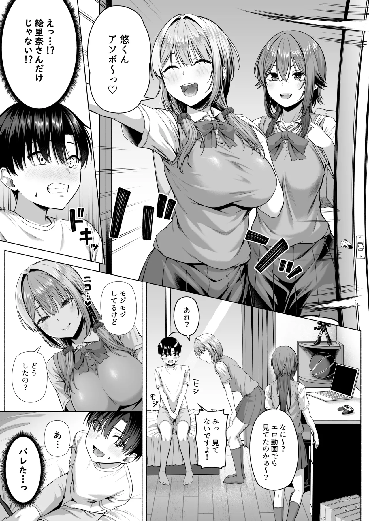 悠くん、お姉ちゃんとアソばない？？ Page.18