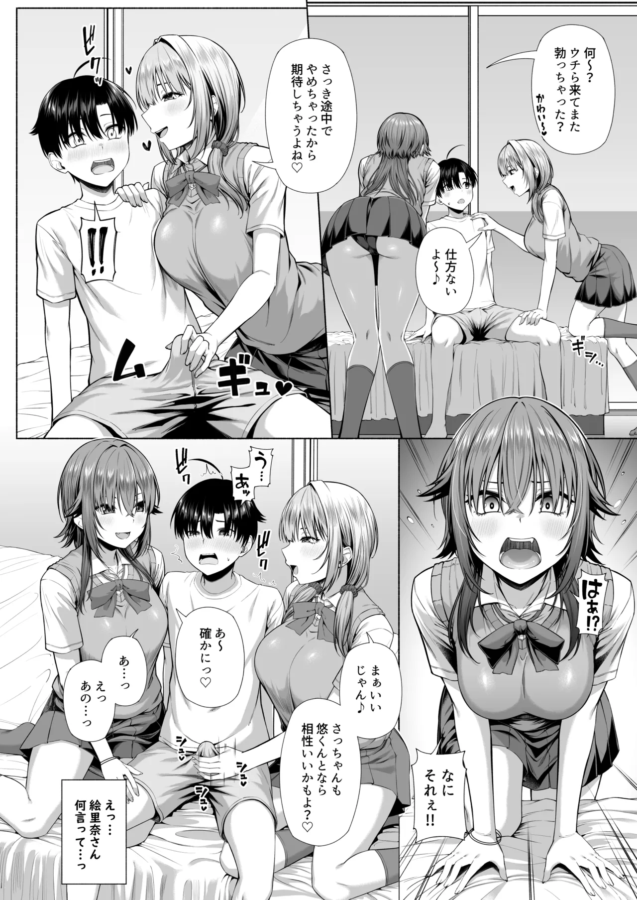 悠くん、お姉ちゃんとアソばない？？ Page.19