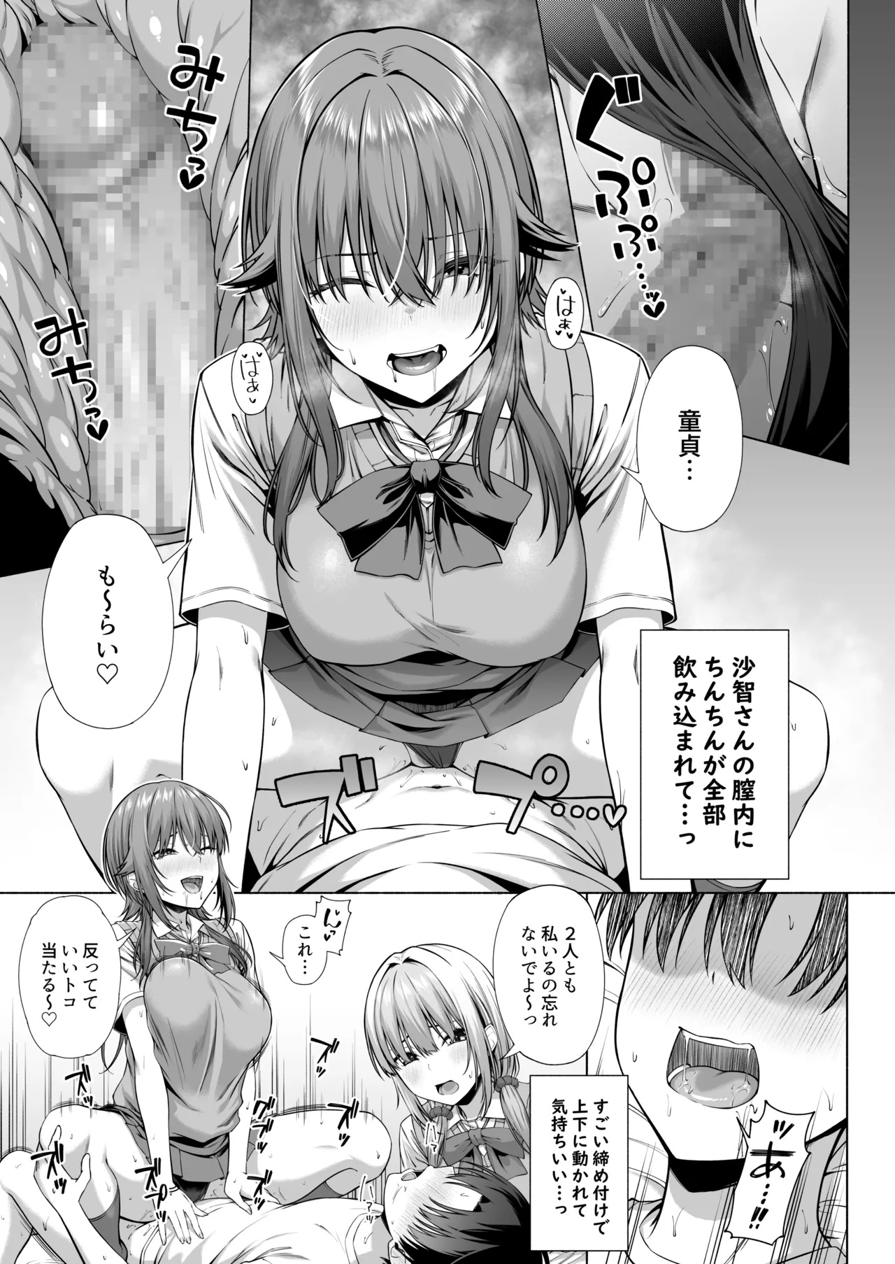 悠くん、お姉ちゃんとアソばない？？ Page.28