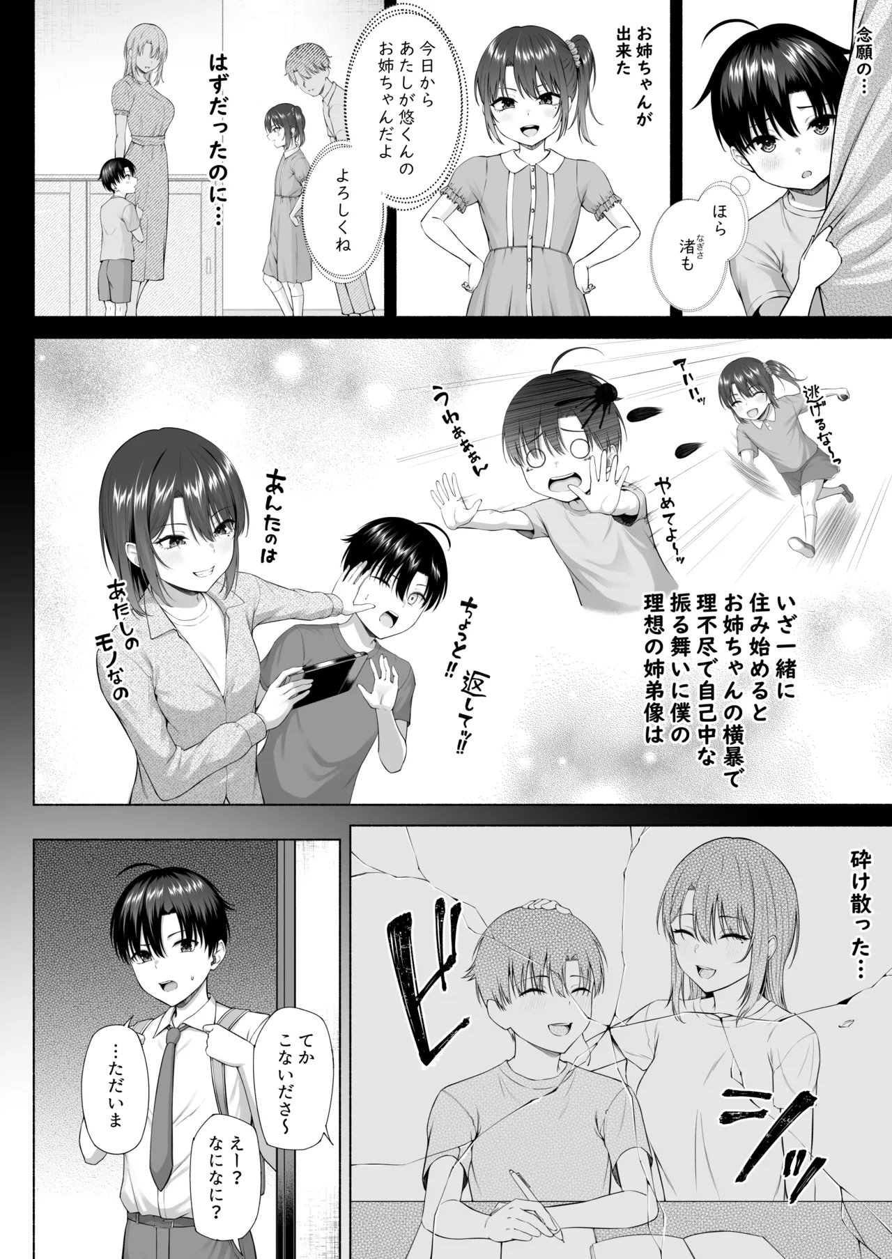 悠くん、お姉ちゃんとアソばない？？ Page.3