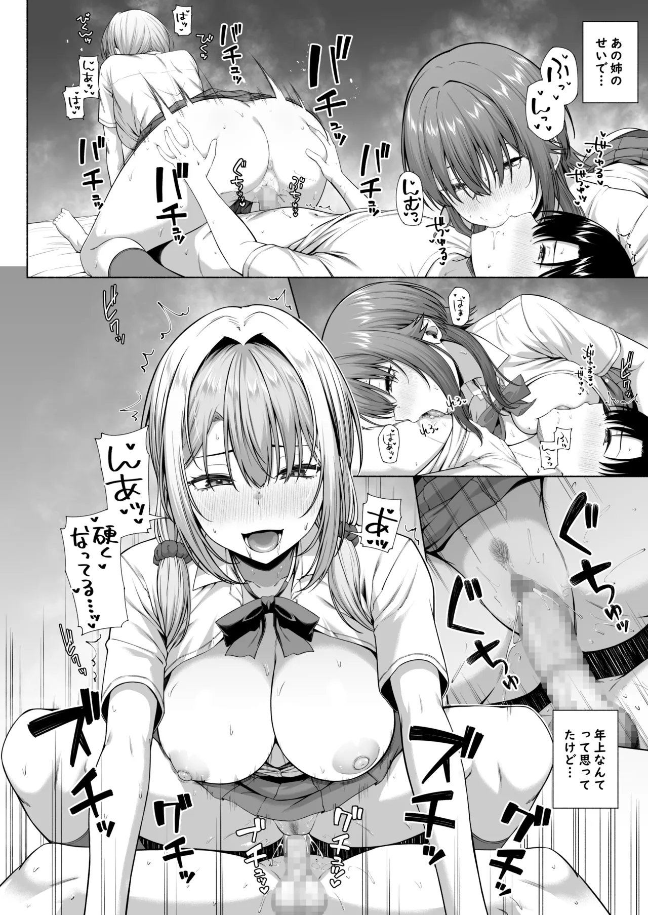 悠くん、お姉ちゃんとアソばない？？ Page.41