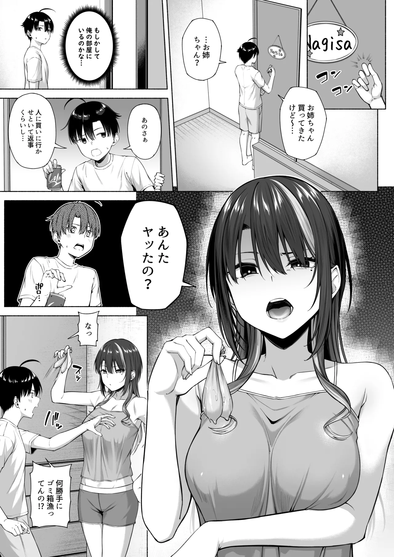 悠くん、お姉ちゃんとアソばない？？ Page.50