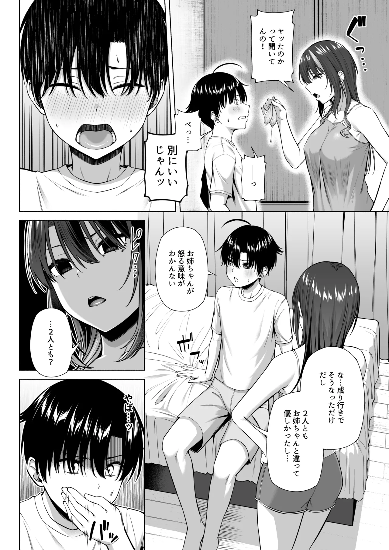 悠くん、お姉ちゃんとアソばない？？ Page.51
