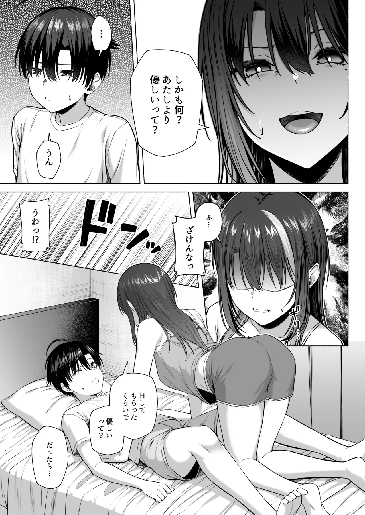 悠くん、お姉ちゃんとアソばない？？ Page.52