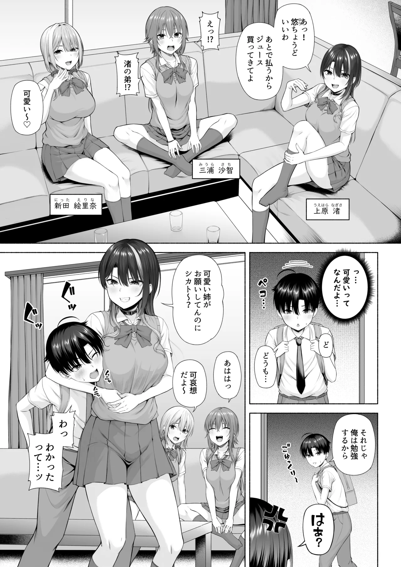 悠くん、お姉ちゃんとアソばない？？ Page.6