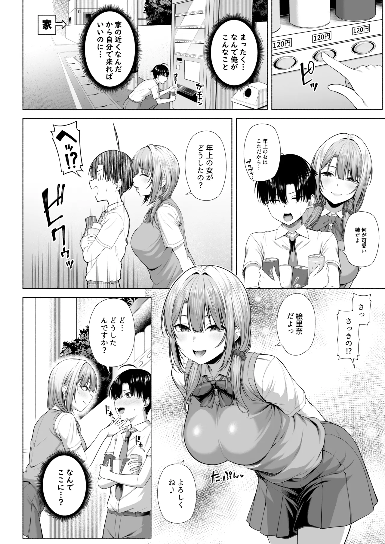 悠くん、お姉ちゃんとアソばない？？ Page.7