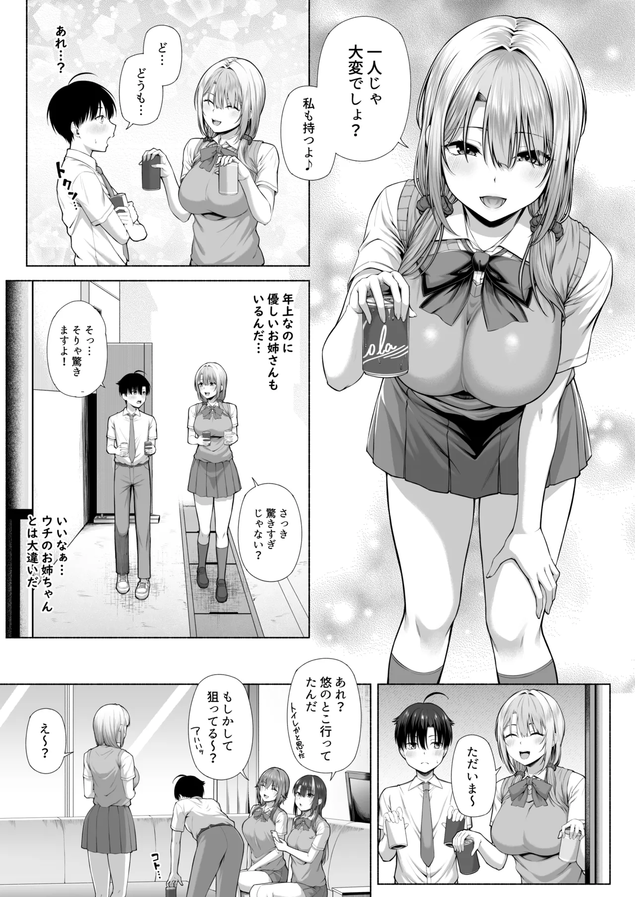 悠くん、お姉ちゃんとアソばない？？ Page.8