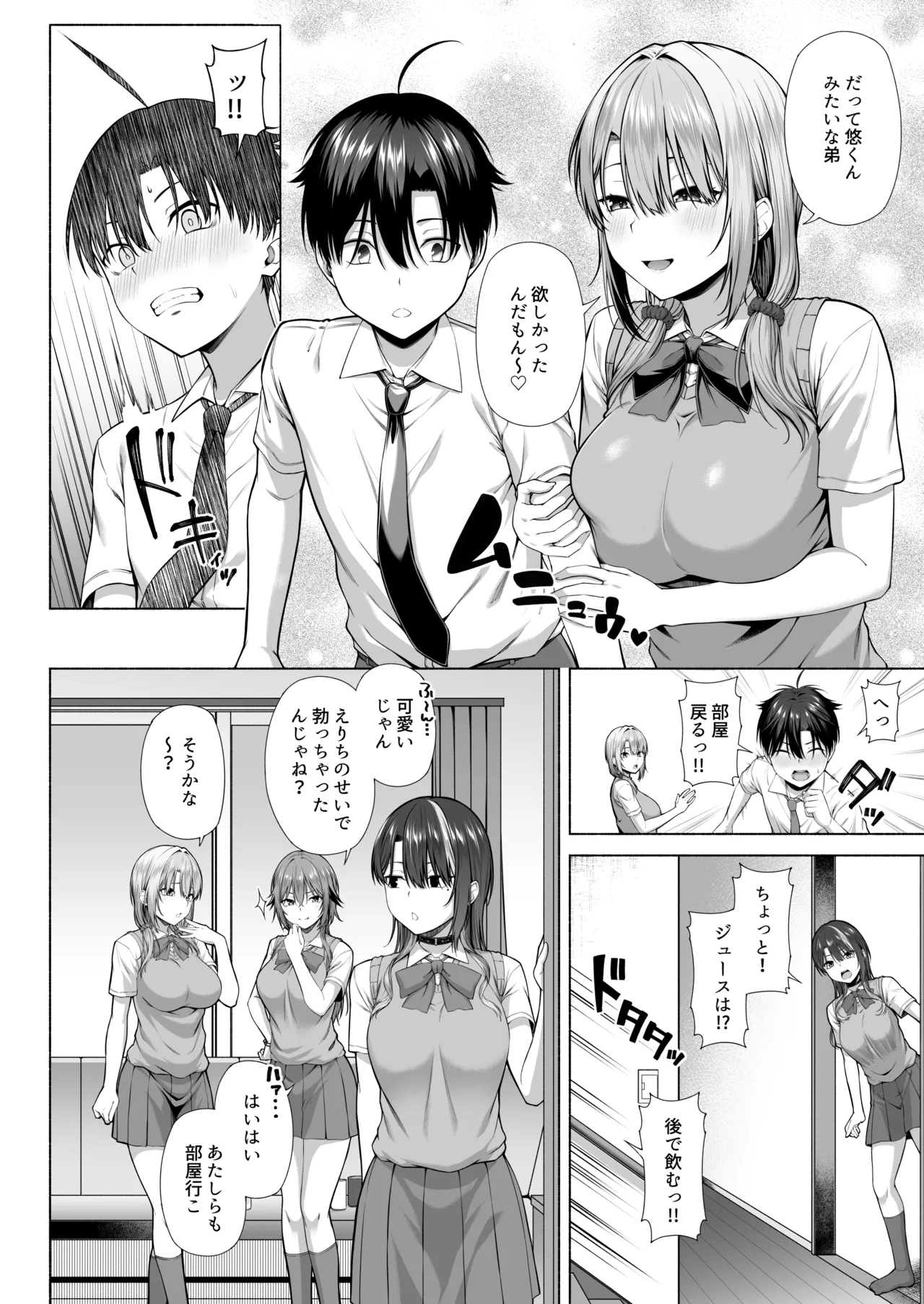 悠くん、お姉ちゃんとアソばない？？ Page.9