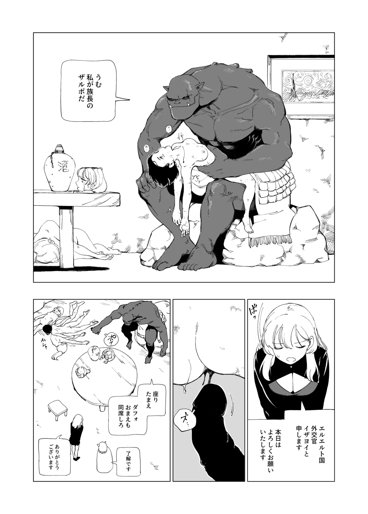 オークの巣窟 禁忌の協定 Page.26