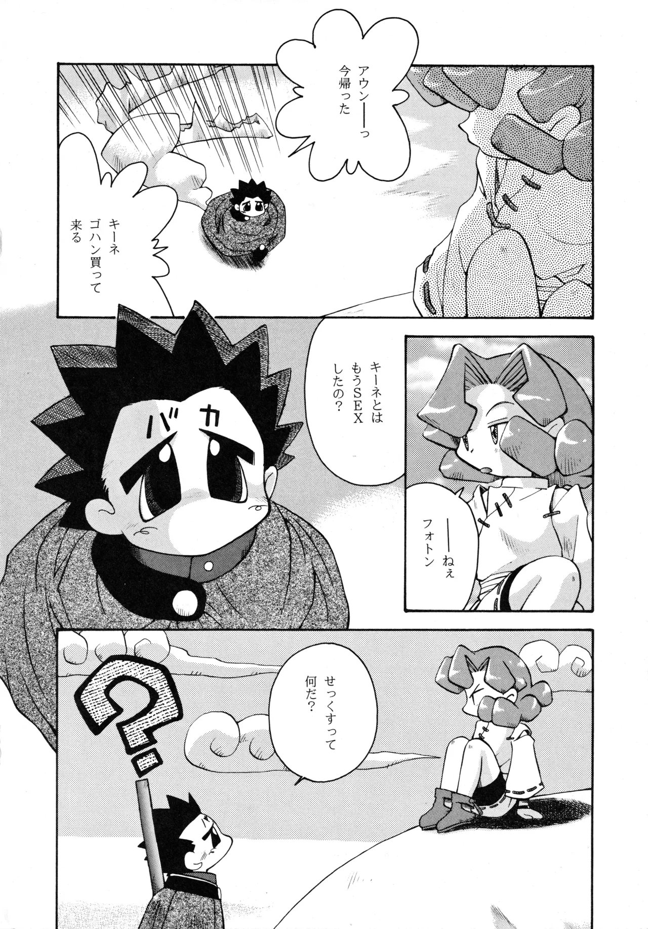 たべたきがする 37 Page.41