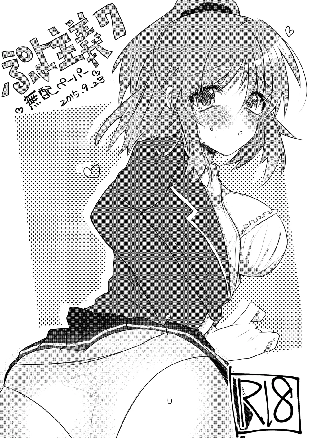 ぽよ主義7 無配ペーパー
