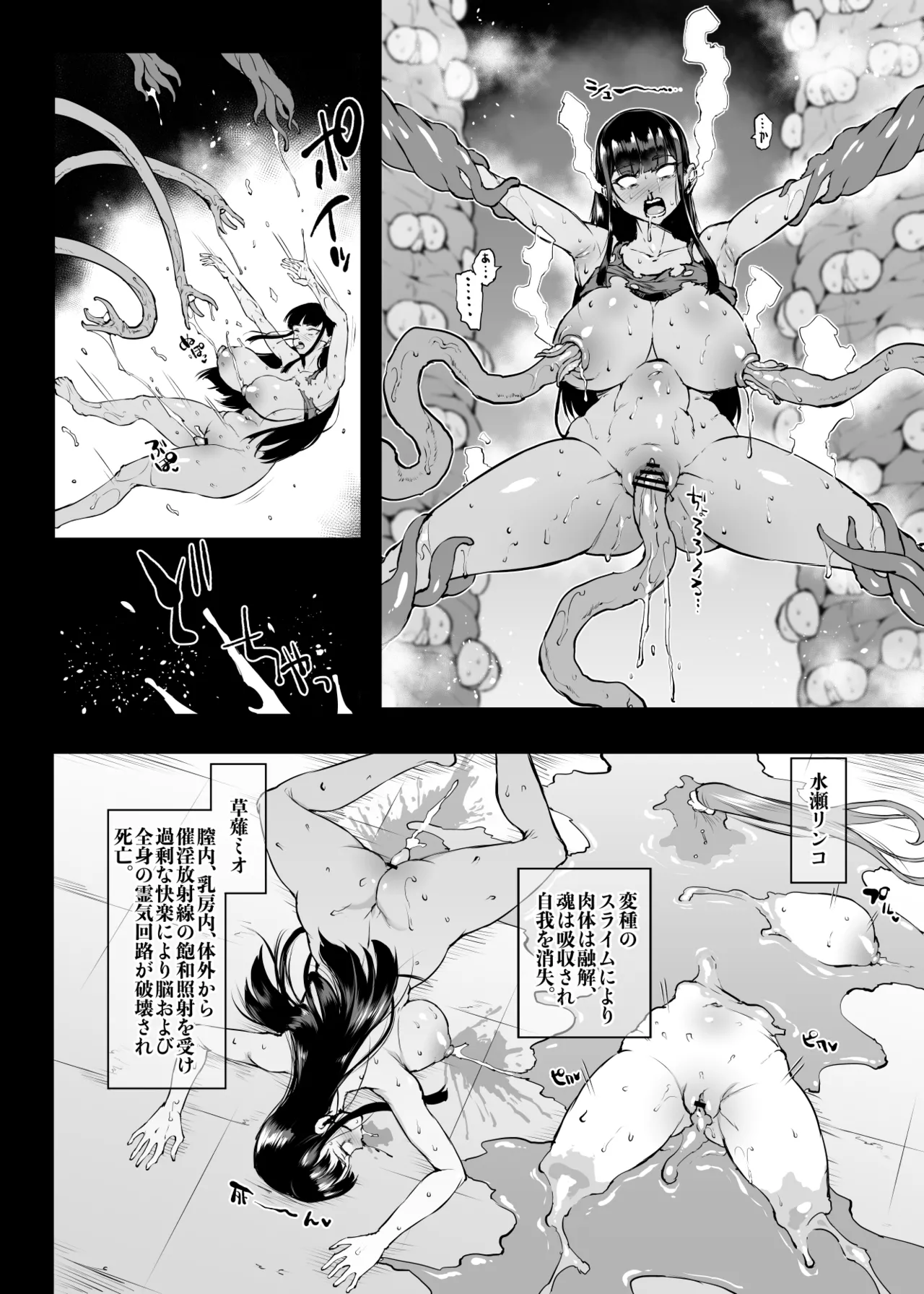 『退魔部Season4』完成版 Page.120