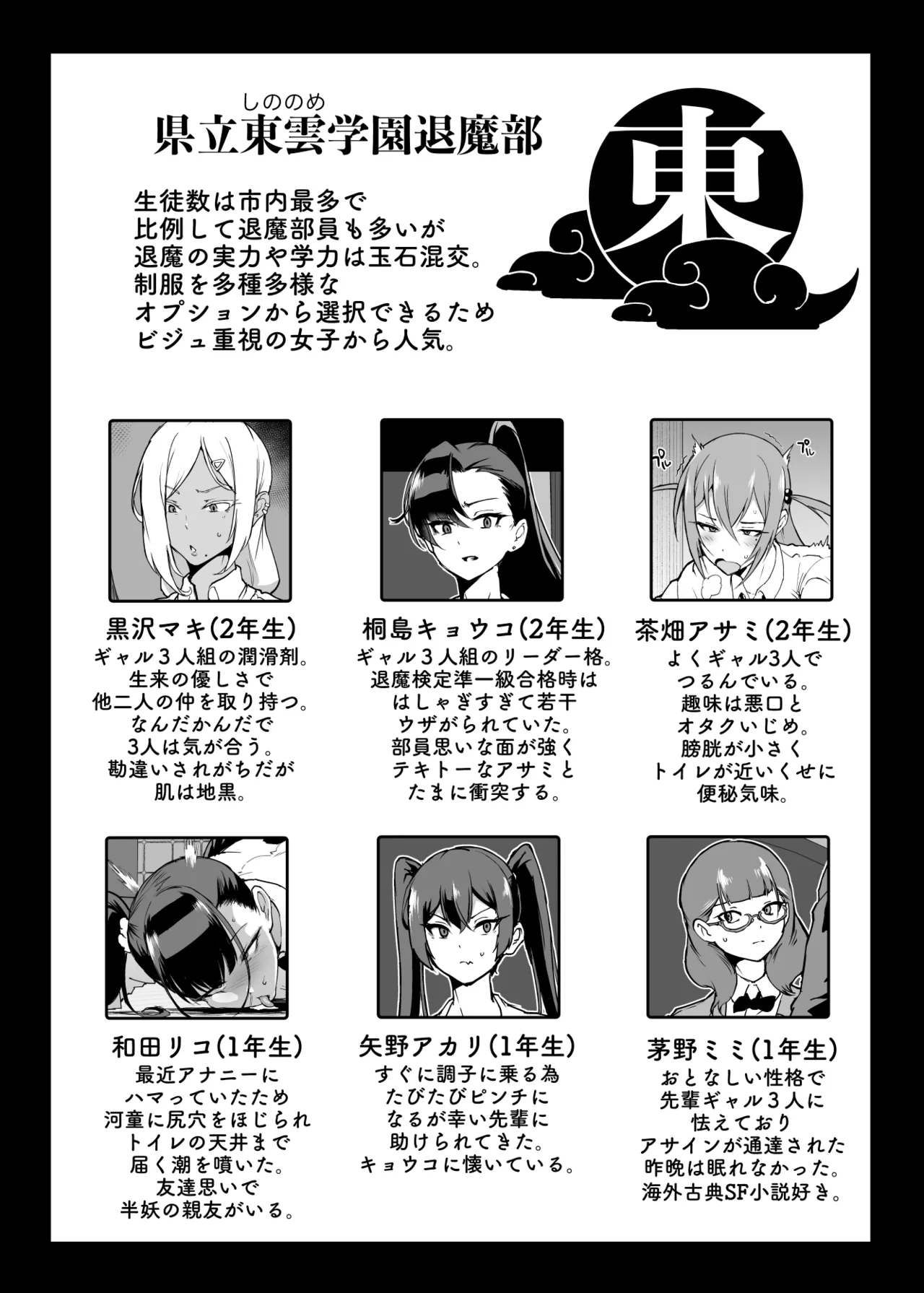 『退魔部Season4』完成版 Page.25