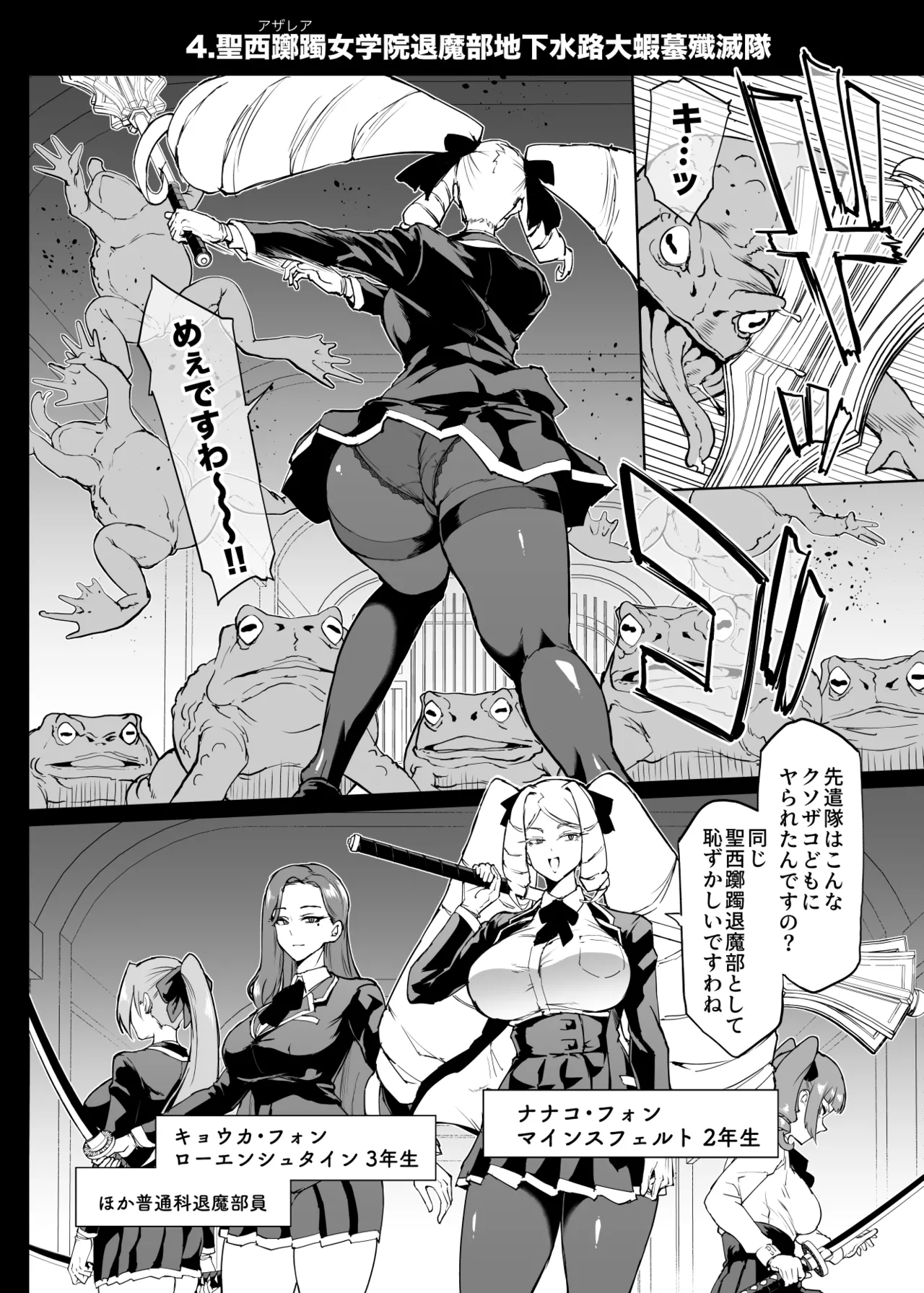 『退魔部Season4』完成版 Page.49