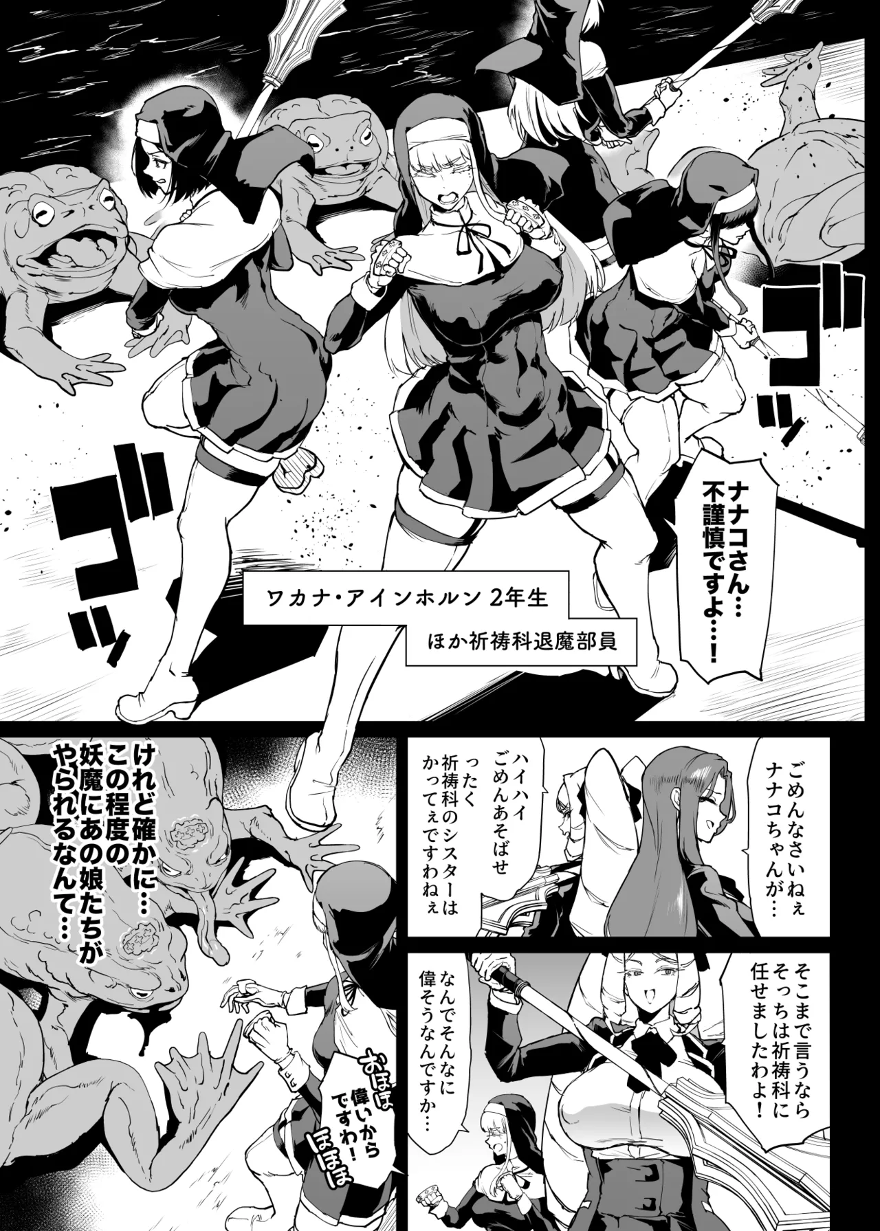 『退魔部Season4』完成版 Page.50