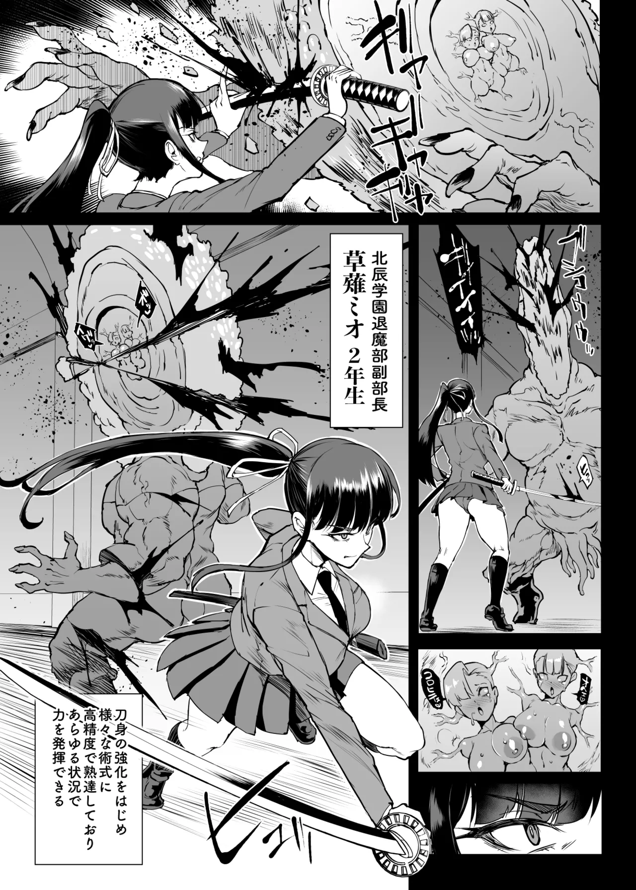 『退魔部Season4』完成版 Page.70