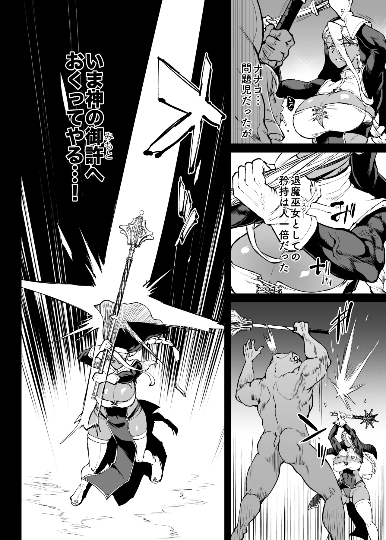 『退魔部Season4』完成版 Page.75