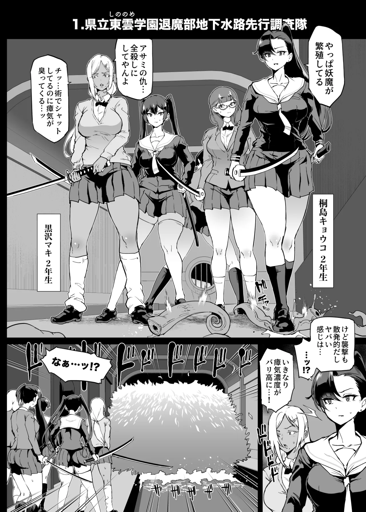 『退魔部Season4』完成版 Page.9