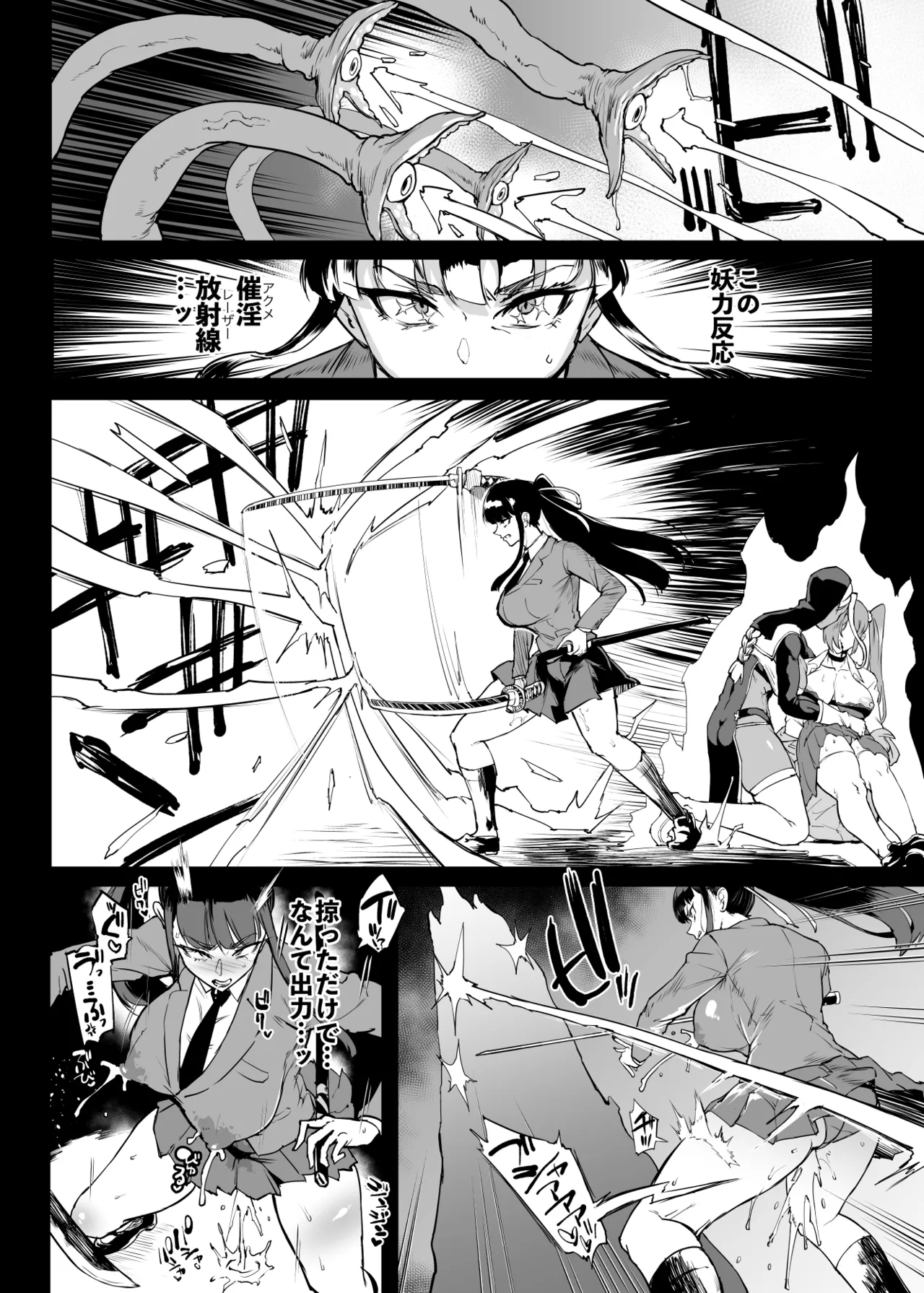 『退魔部Season4』完成版 Page.90