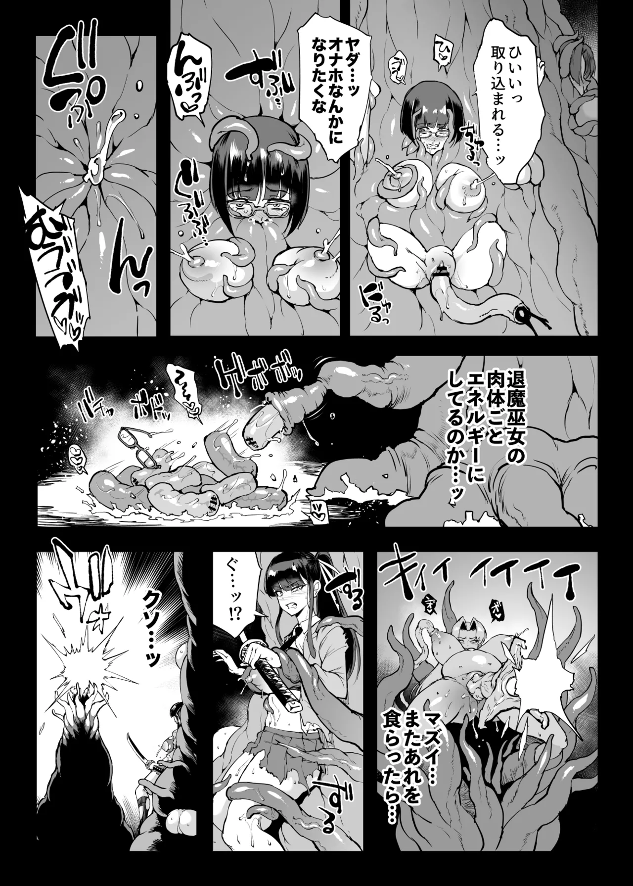 『退魔部Season4』完成版 Page.97