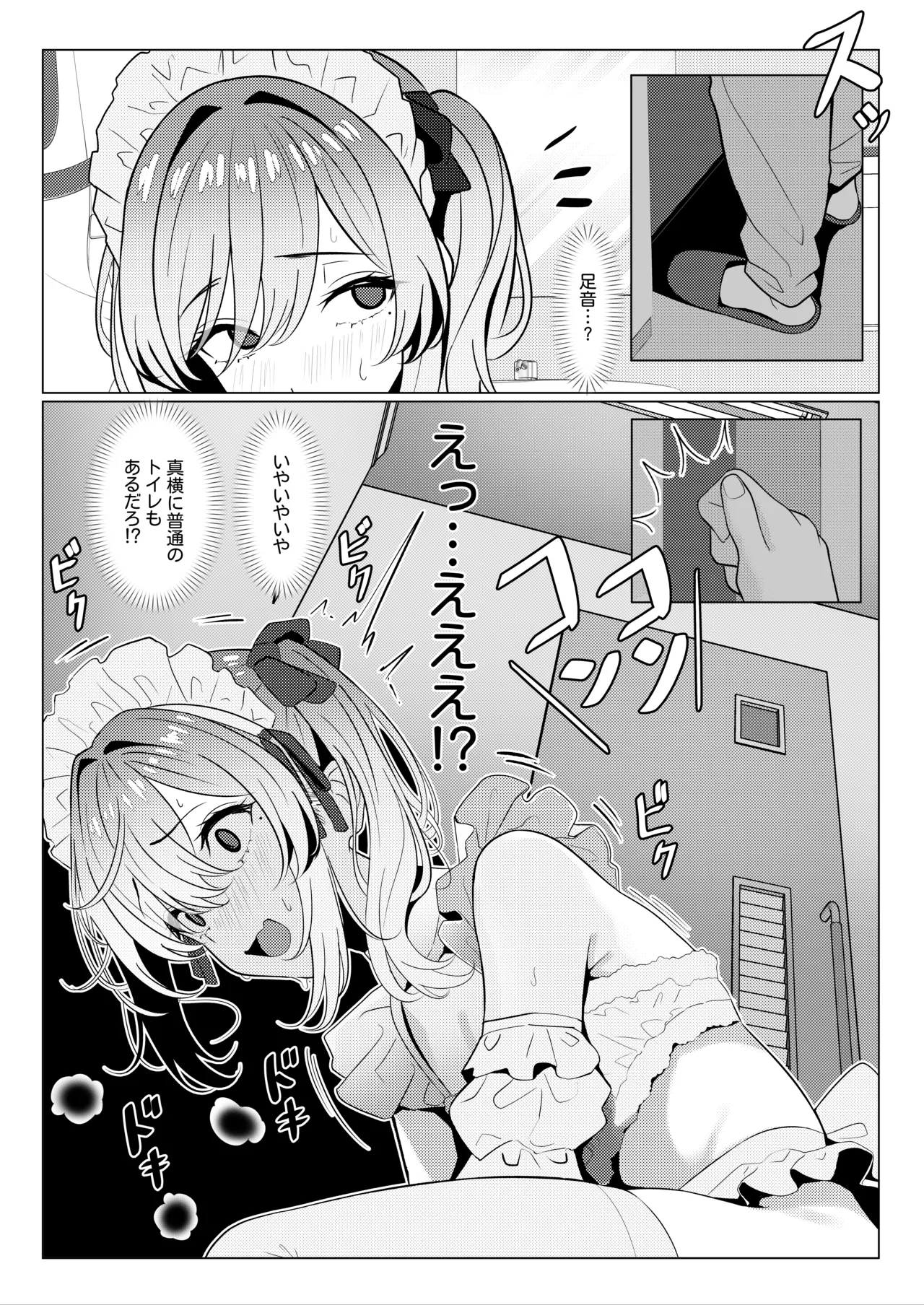 はやと先生のメス化カルテ２ 1-5 Page.11