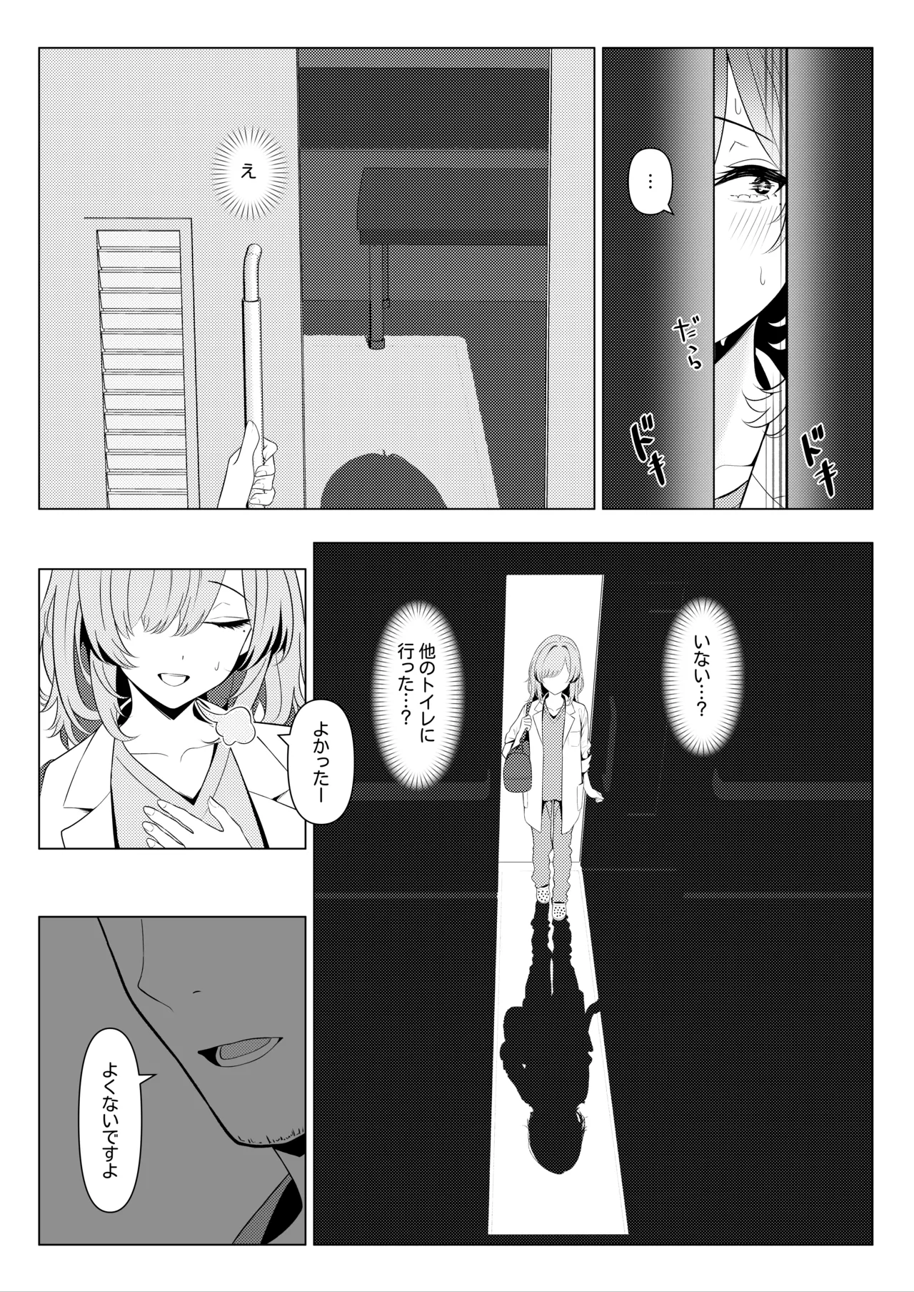 はやと先生のメス化カルテ２ 1-5 Page.13