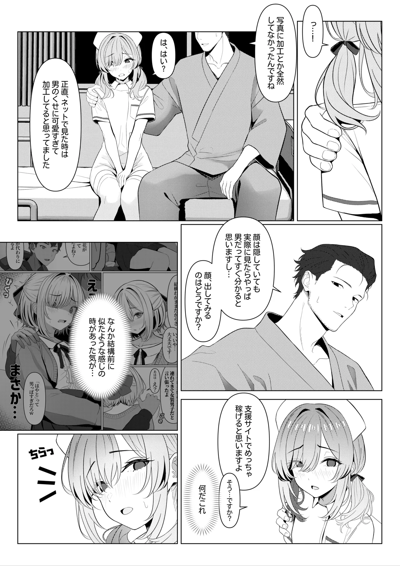 はやと先生のメス化カルテ２ 1-5 Page.16