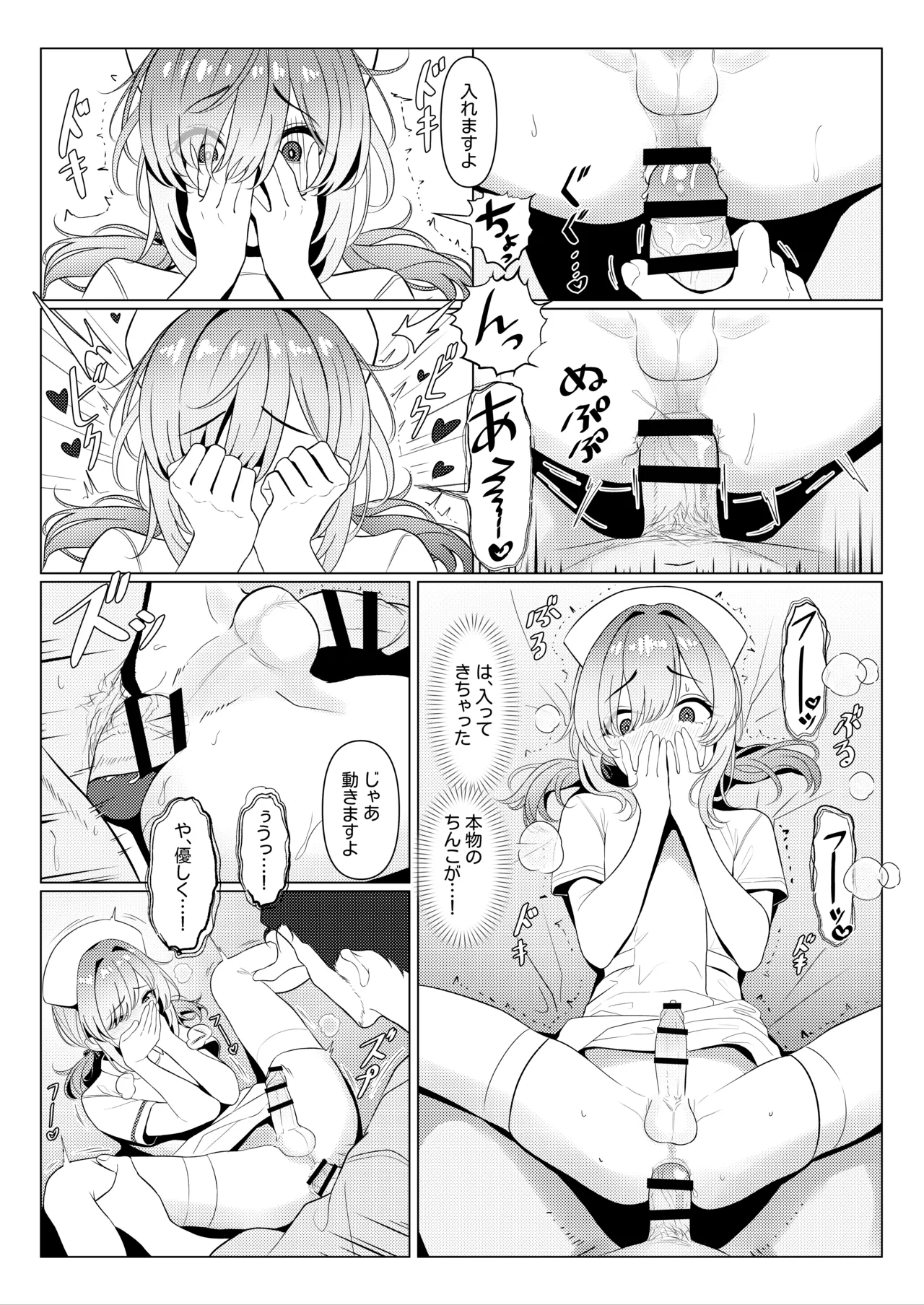 はやと先生のメス化カルテ２ 1-5 Page.20