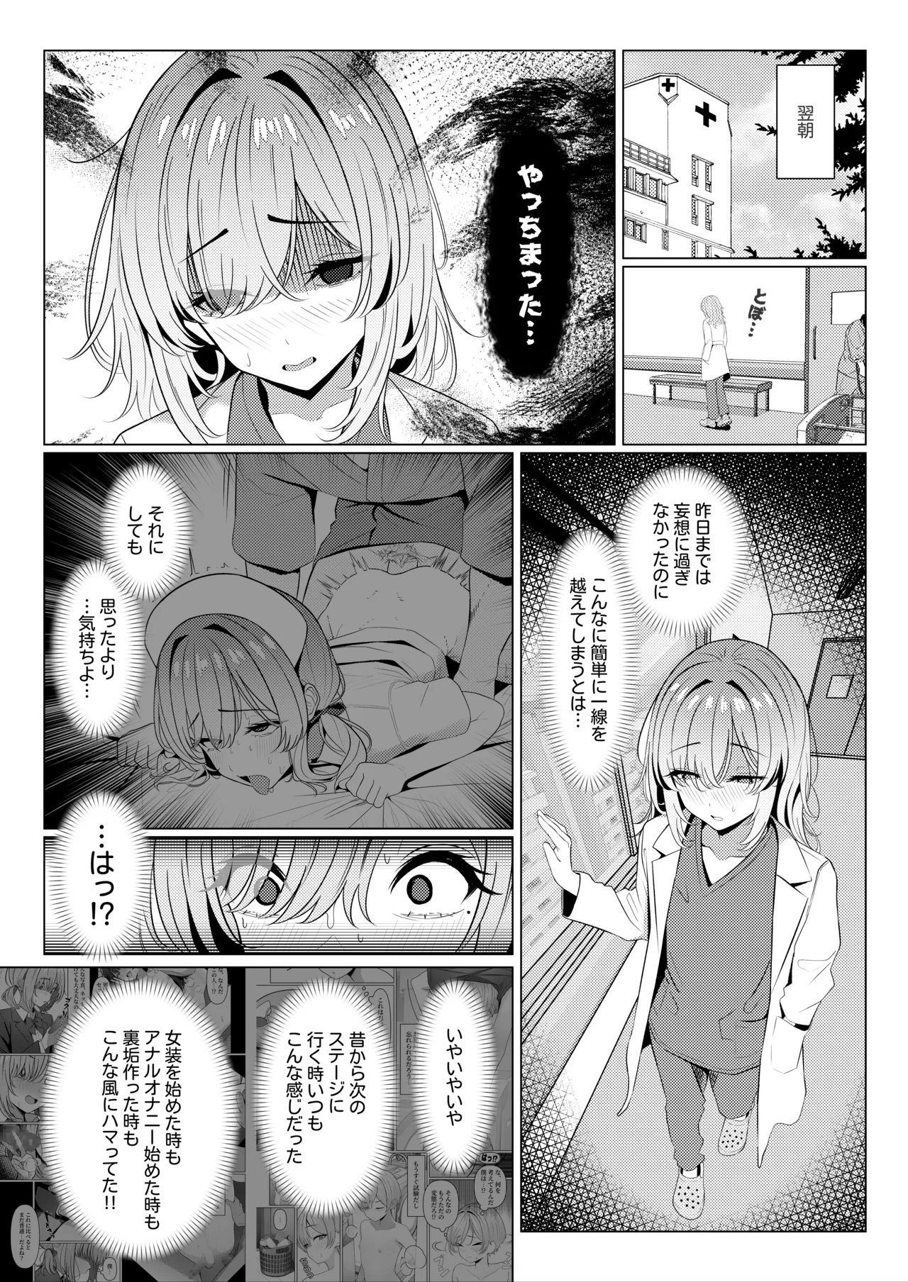 はやと先生のメス化カルテ２ 1-5 Page.26