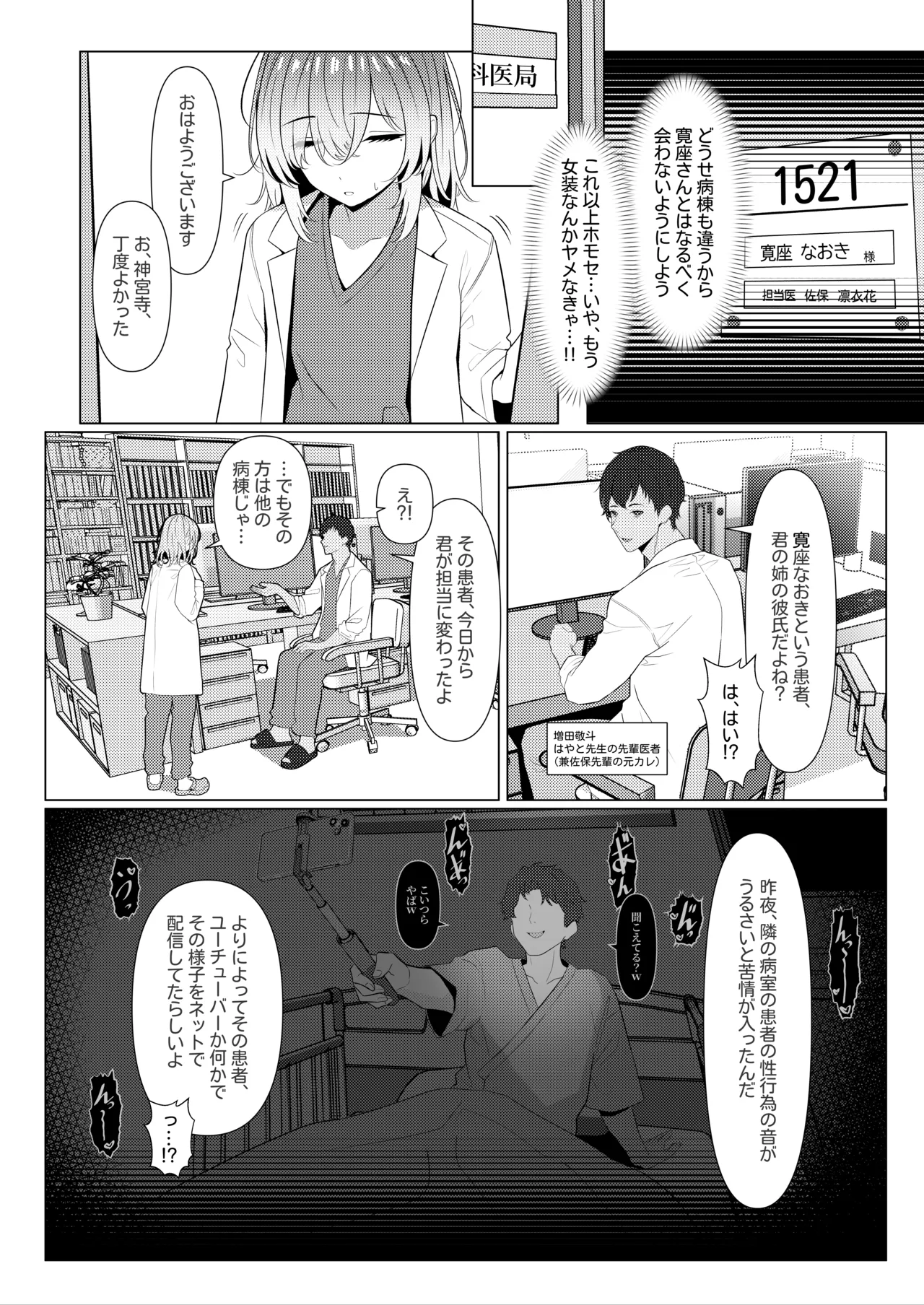 はやと先生のメス化カルテ２ 1-5 Page.27