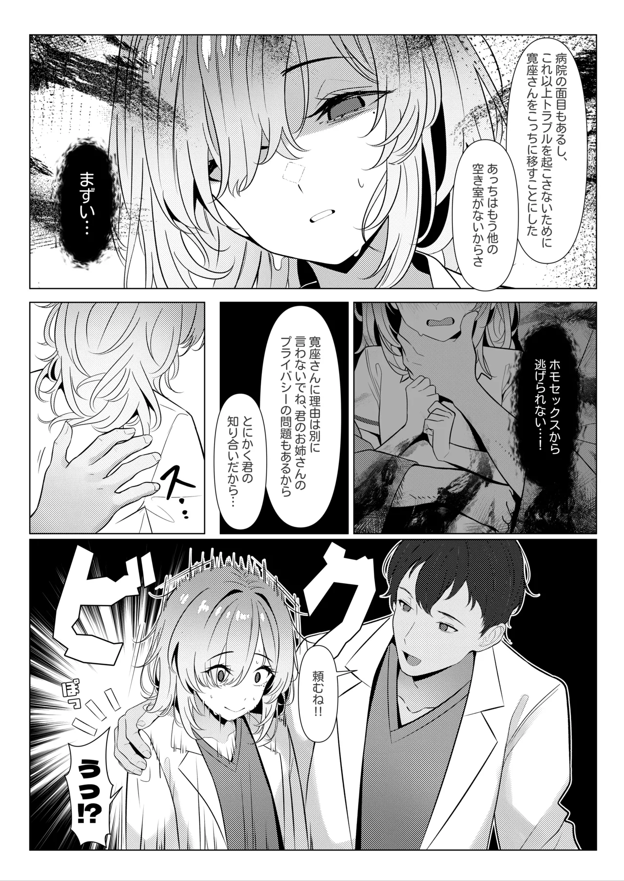 はやと先生のメス化カルテ２ 1-5 Page.28