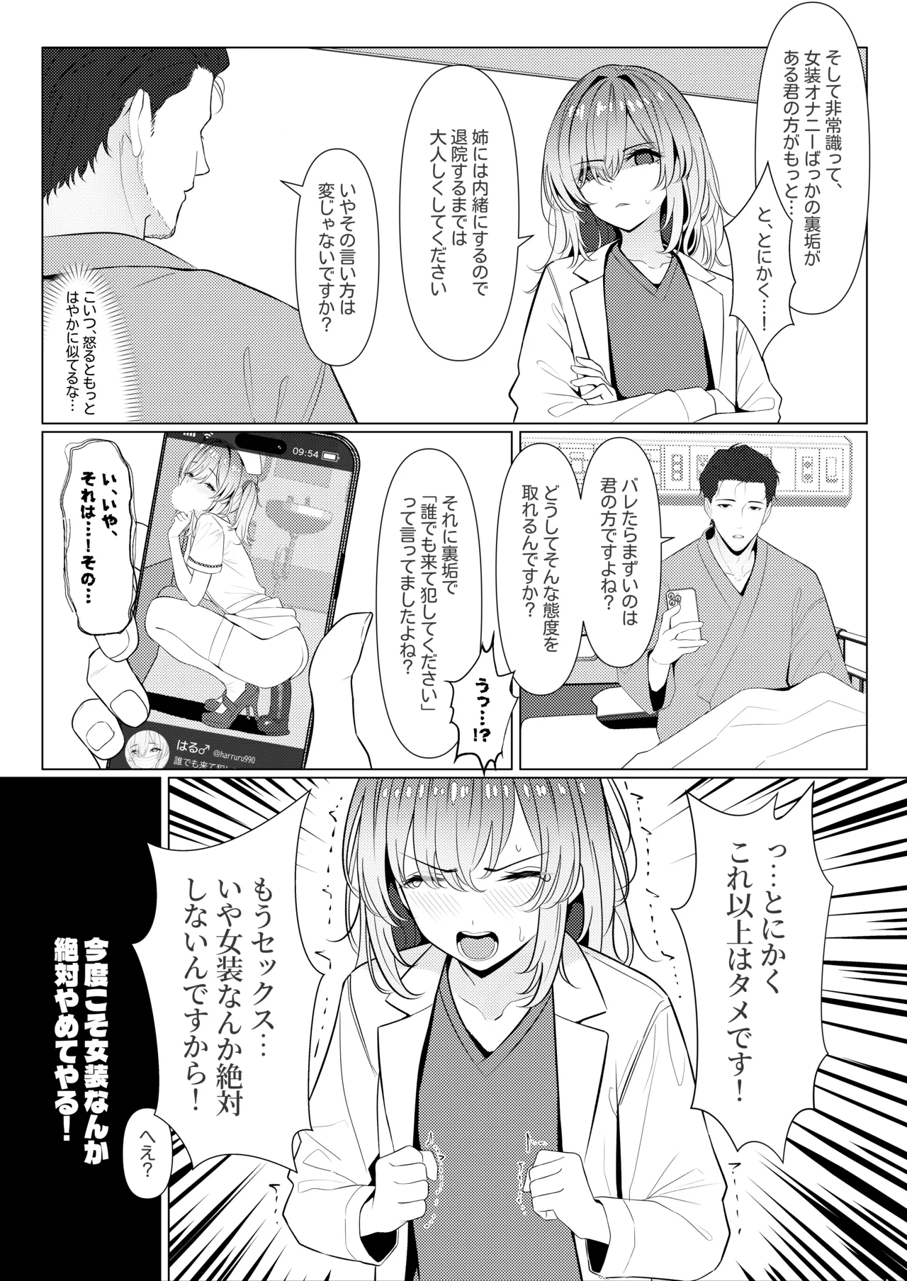 はやと先生のメス化カルテ２ 1-5 Page.31