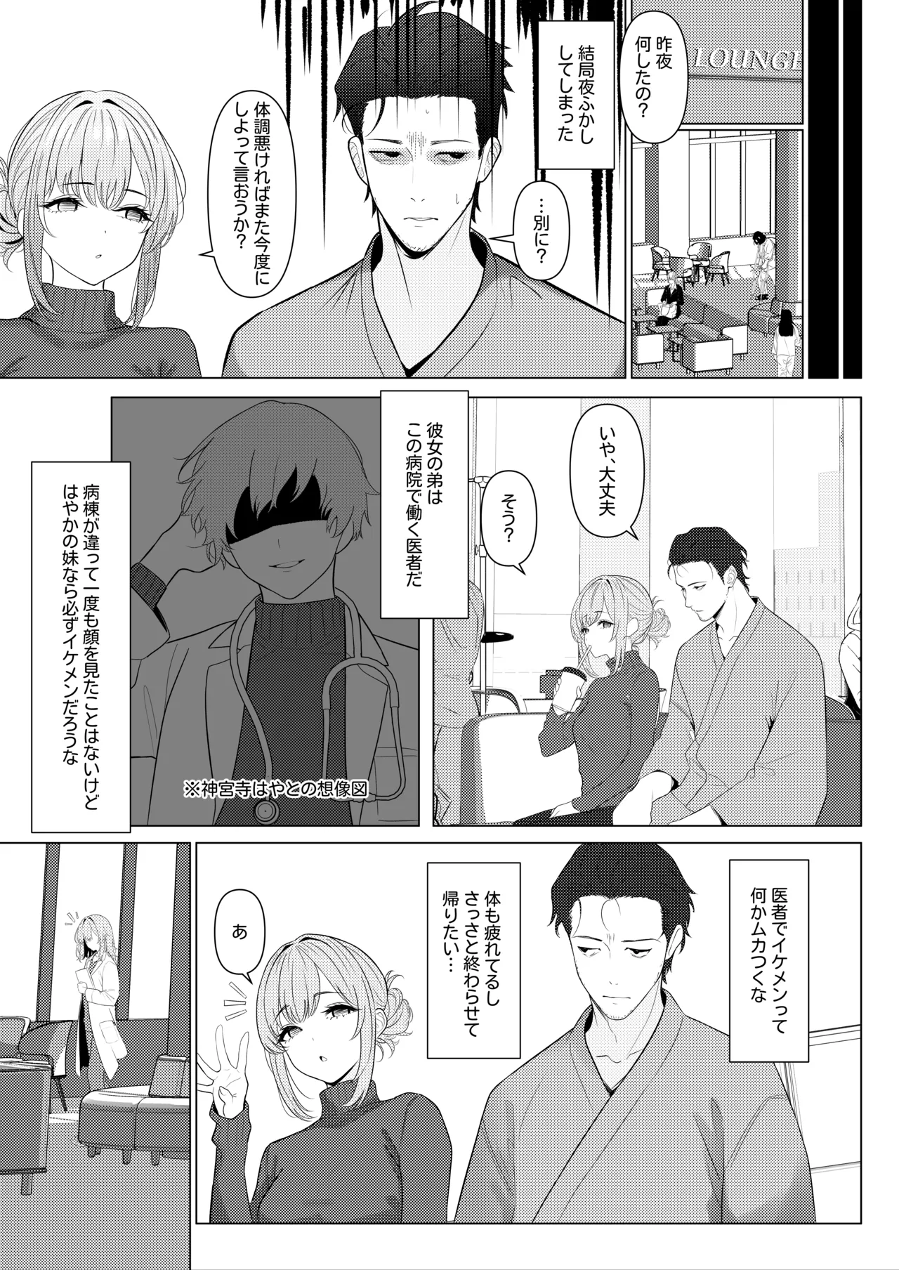 はやと先生のメス化カルテ２ 1-5 Page.7