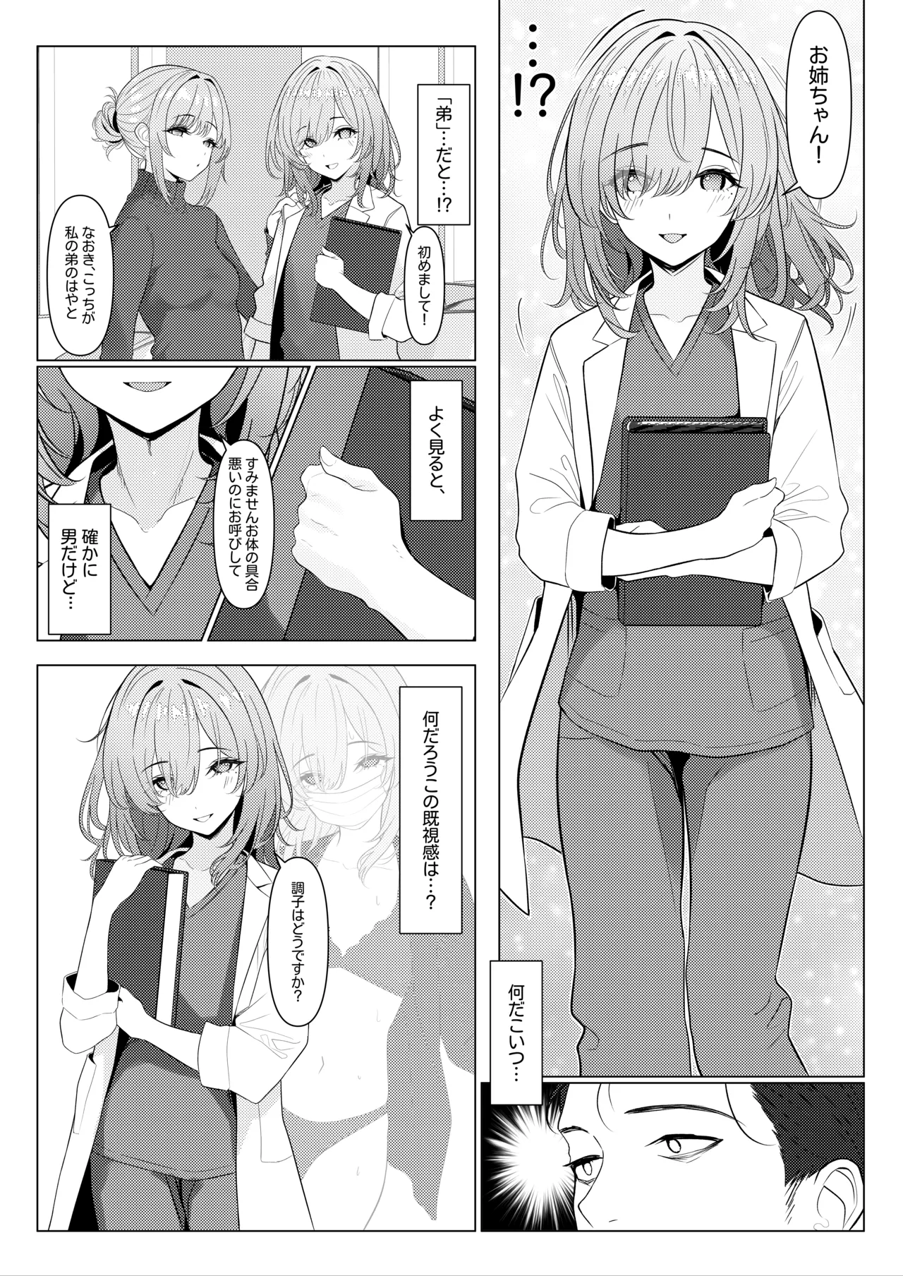 はやと先生のメス化カルテ２ 1-5 Page.8
