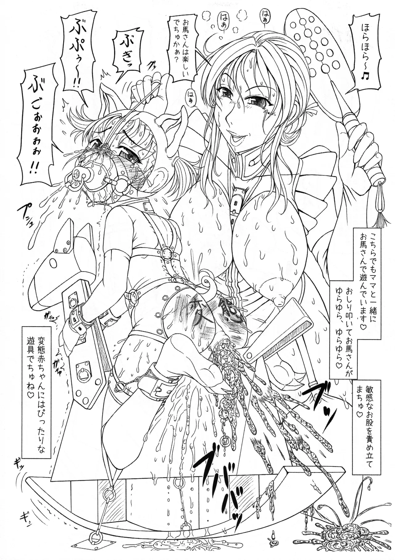 私立桃華女学院 裏 学校案内 おむつ倶楽部 Page.17