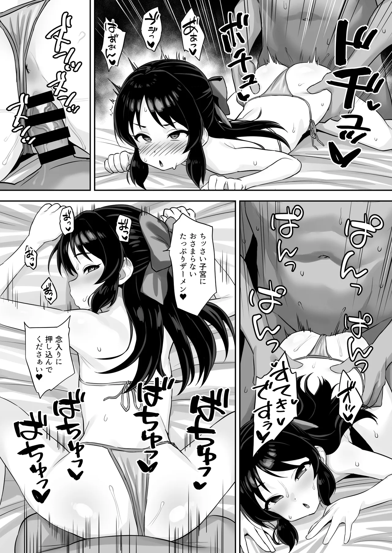 まてないわたし Page.20