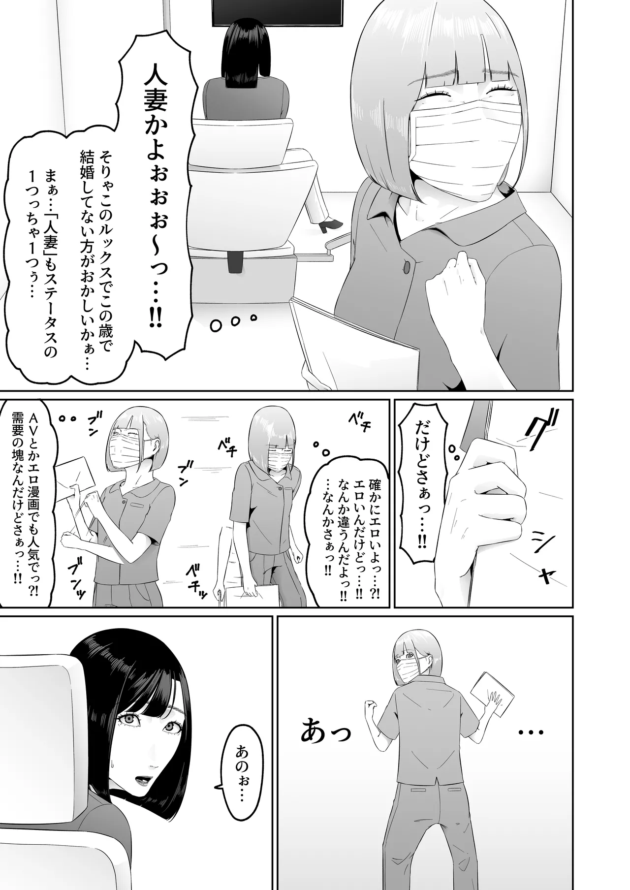 レズビアン歯科医の診察室で 1 〜唾液フェチ歯科医の濃厚キスでレズ堕ちしちゃうアラサー女子〜 Page.8