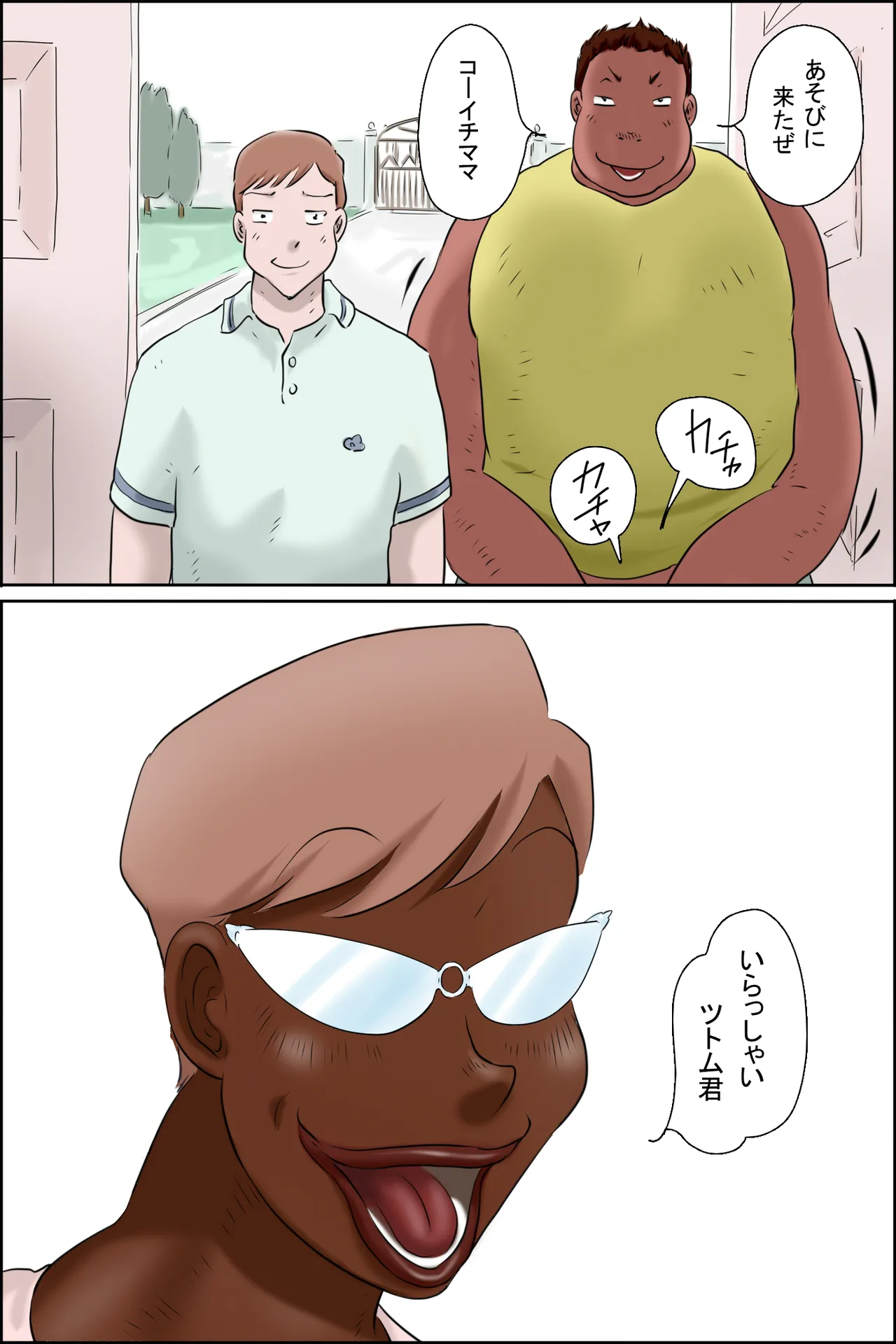 ツトムくんまかり通る！ Page.16